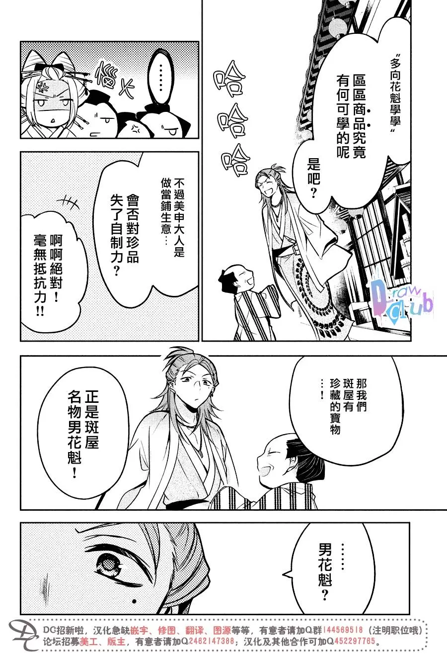 《花街斗艳》漫画最新章节 第10话 免费下拉式在线观看章节第【15】张图片