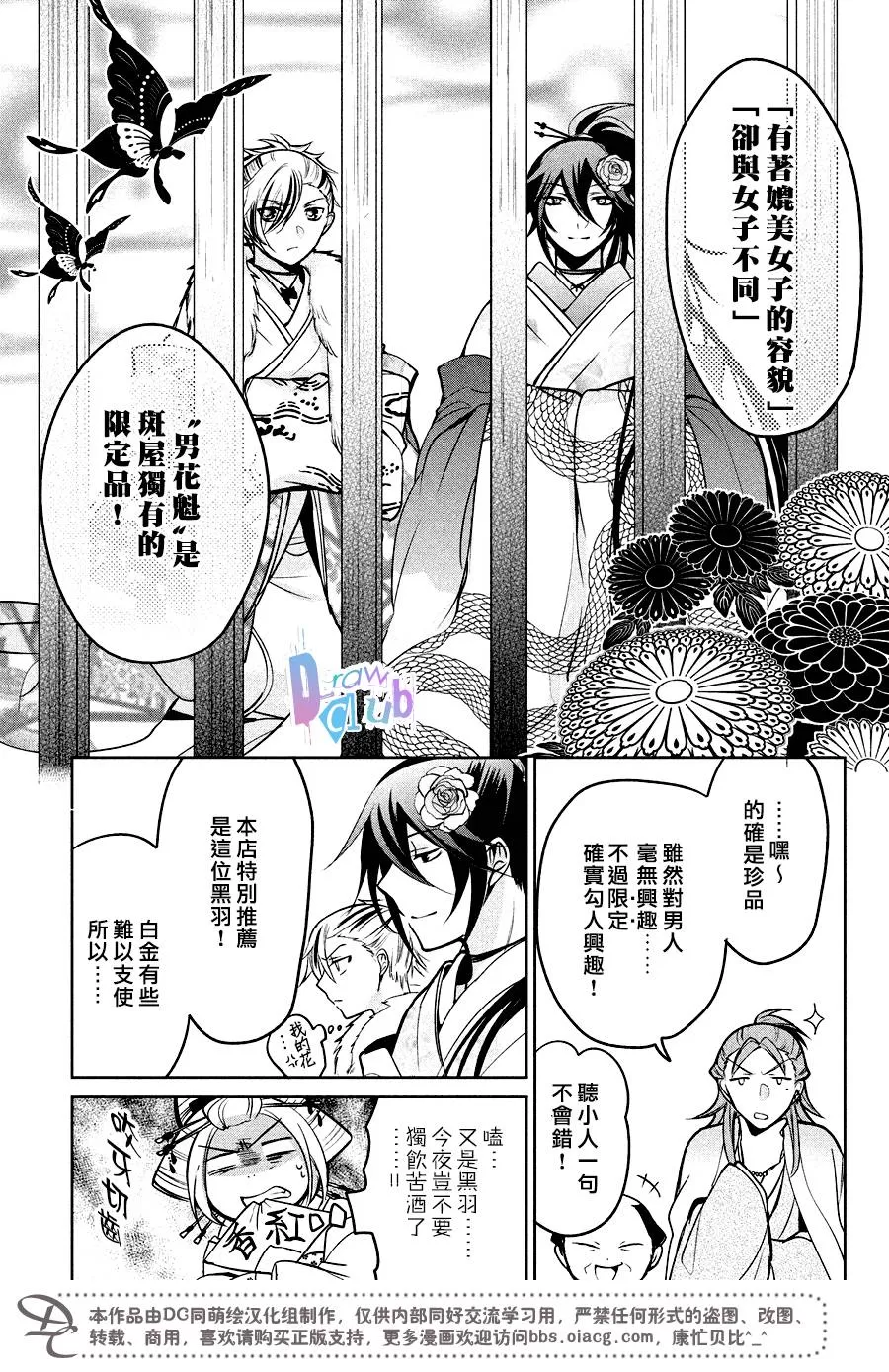 《花街斗艳》漫画最新章节 第10话 免费下拉式在线观看章节第【16】张图片