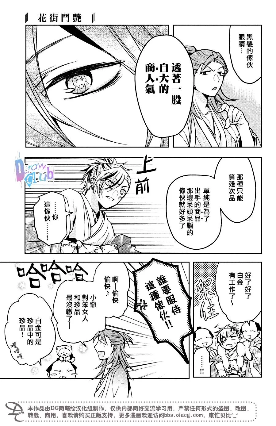 《花街斗艳》漫画最新章节 第10话 免费下拉式在线观看章节第【18】张图片