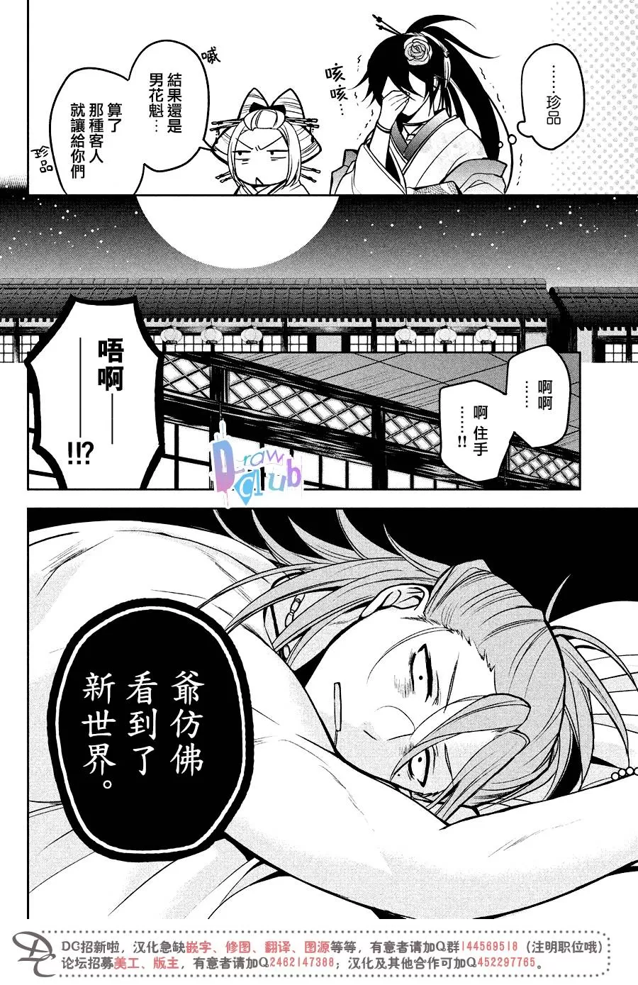 《花街斗艳》漫画最新章节 第10话 免费下拉式在线观看章节第【19】张图片