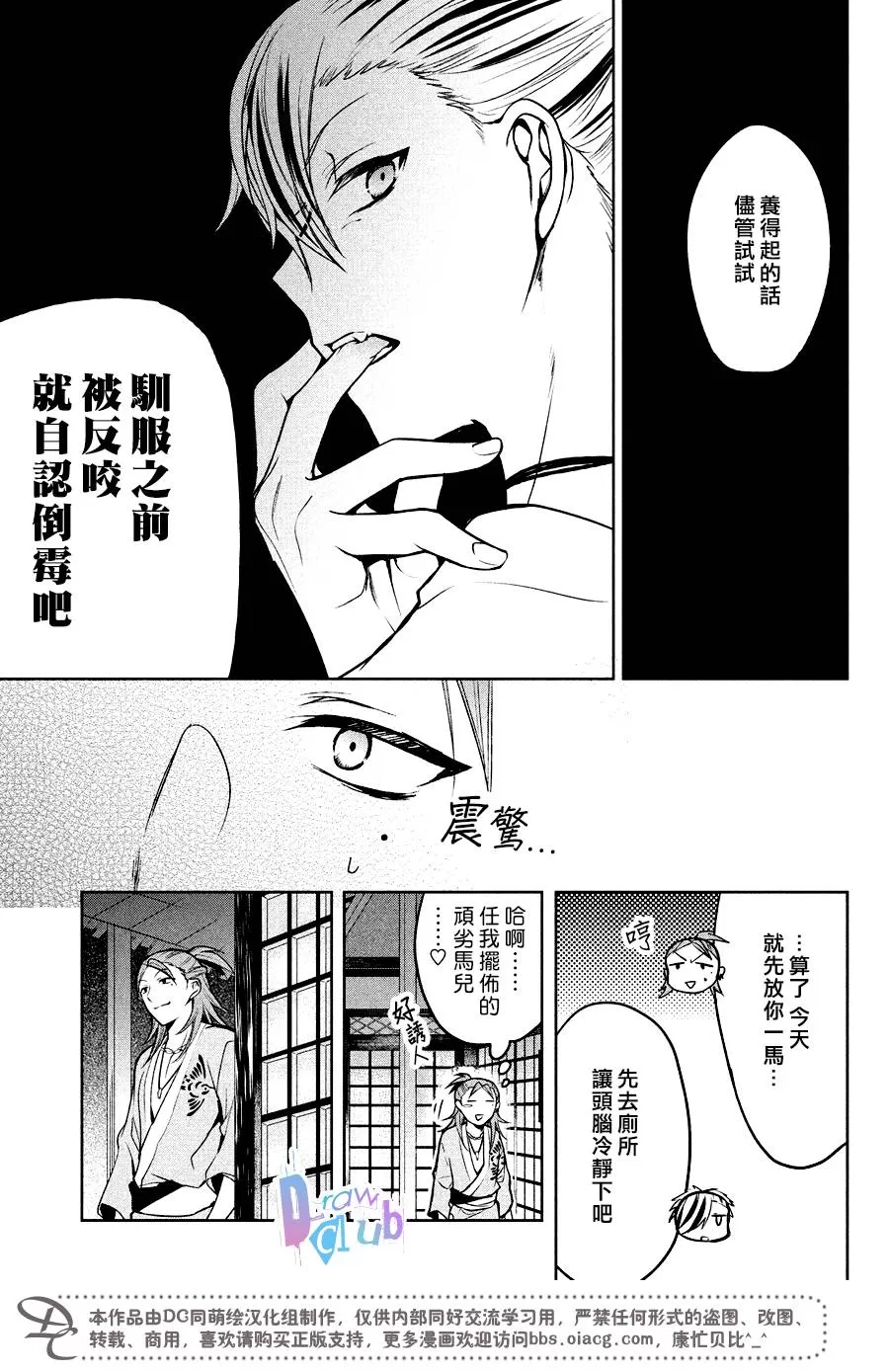 《花街斗艳》漫画最新章节 第10话 免费下拉式在线观看章节第【22】张图片