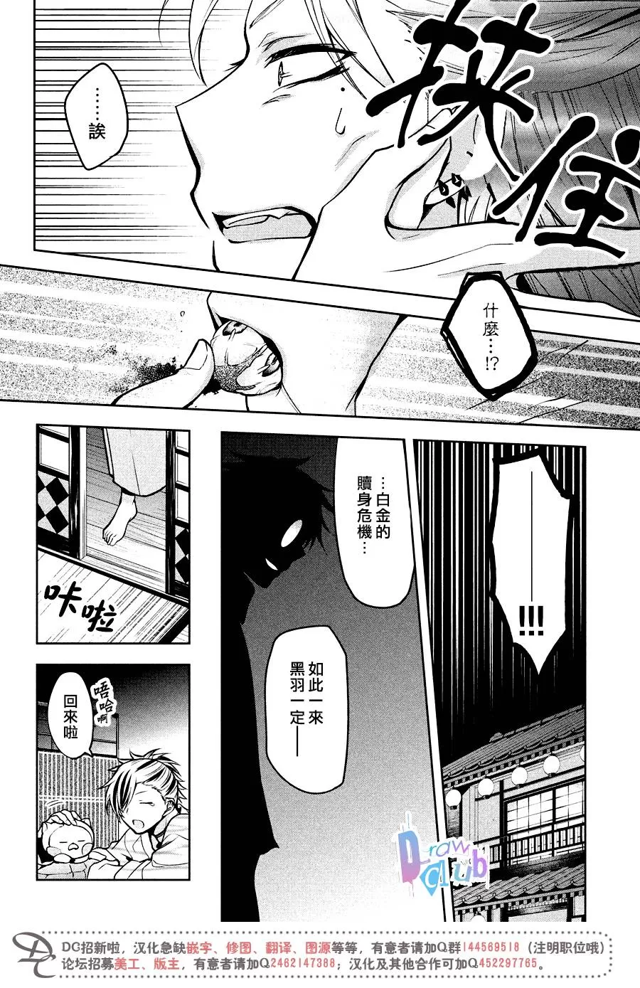 《花街斗艳》漫画最新章节 第10话 免费下拉式在线观看章节第【23】张图片