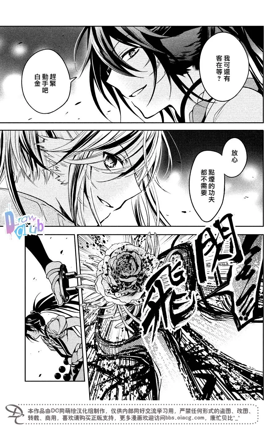 《花街斗艳》漫画最新章节 第10话 免费下拉式在线观看章节第【27】张图片