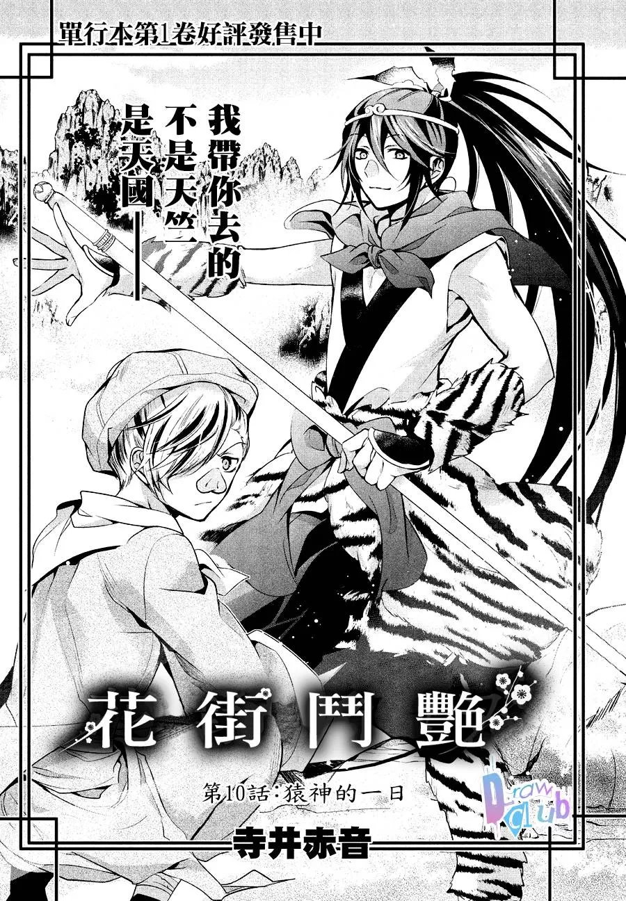 《花街斗艳》漫画最新章节 第10话 免费下拉式在线观看章节第【2】张图片