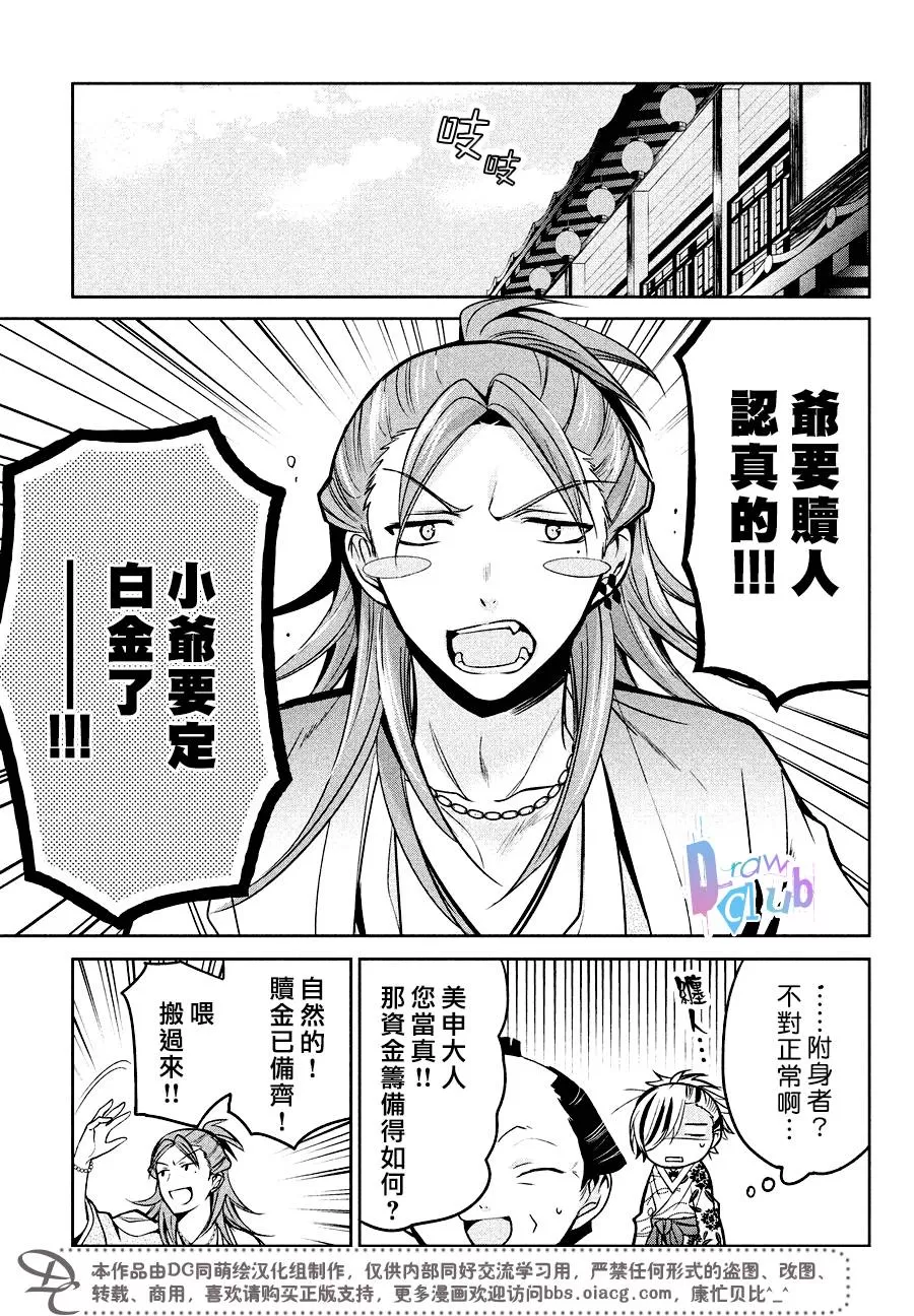 《花街斗艳》漫画最新章节 第10话 免费下拉式在线观看章节第【31】张图片