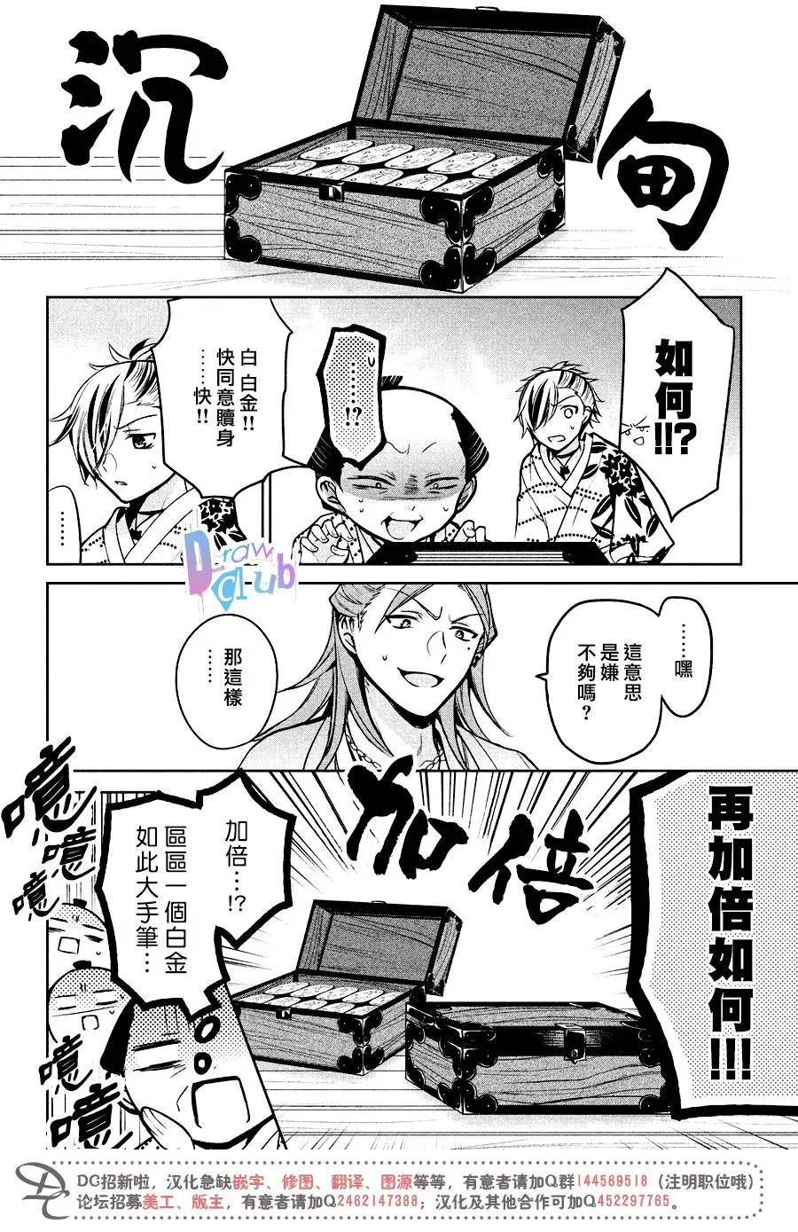 《花街斗艳》漫画最新章节 第10话 免费下拉式在线观看章节第【32】张图片