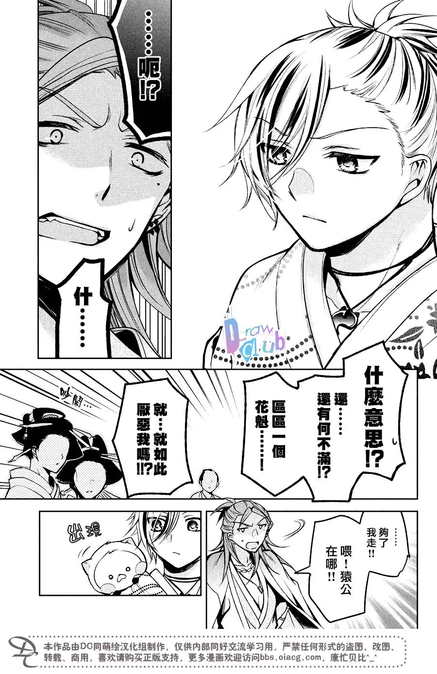 《花街斗艳》漫画最新章节 第10话 免费下拉式在线观看章节第【33】张图片