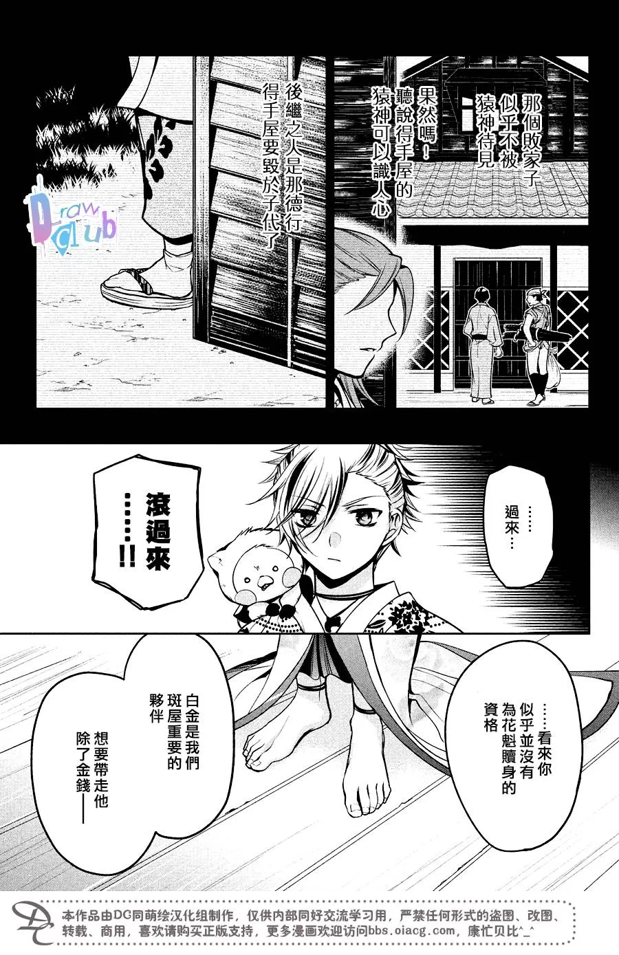 《花街斗艳》漫画最新章节 第10话 免费下拉式在线观看章节第【35】张图片