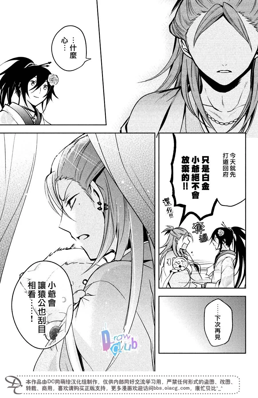 《花街斗艳》漫画最新章节 第10话 免费下拉式在线观看章节第【37】张图片