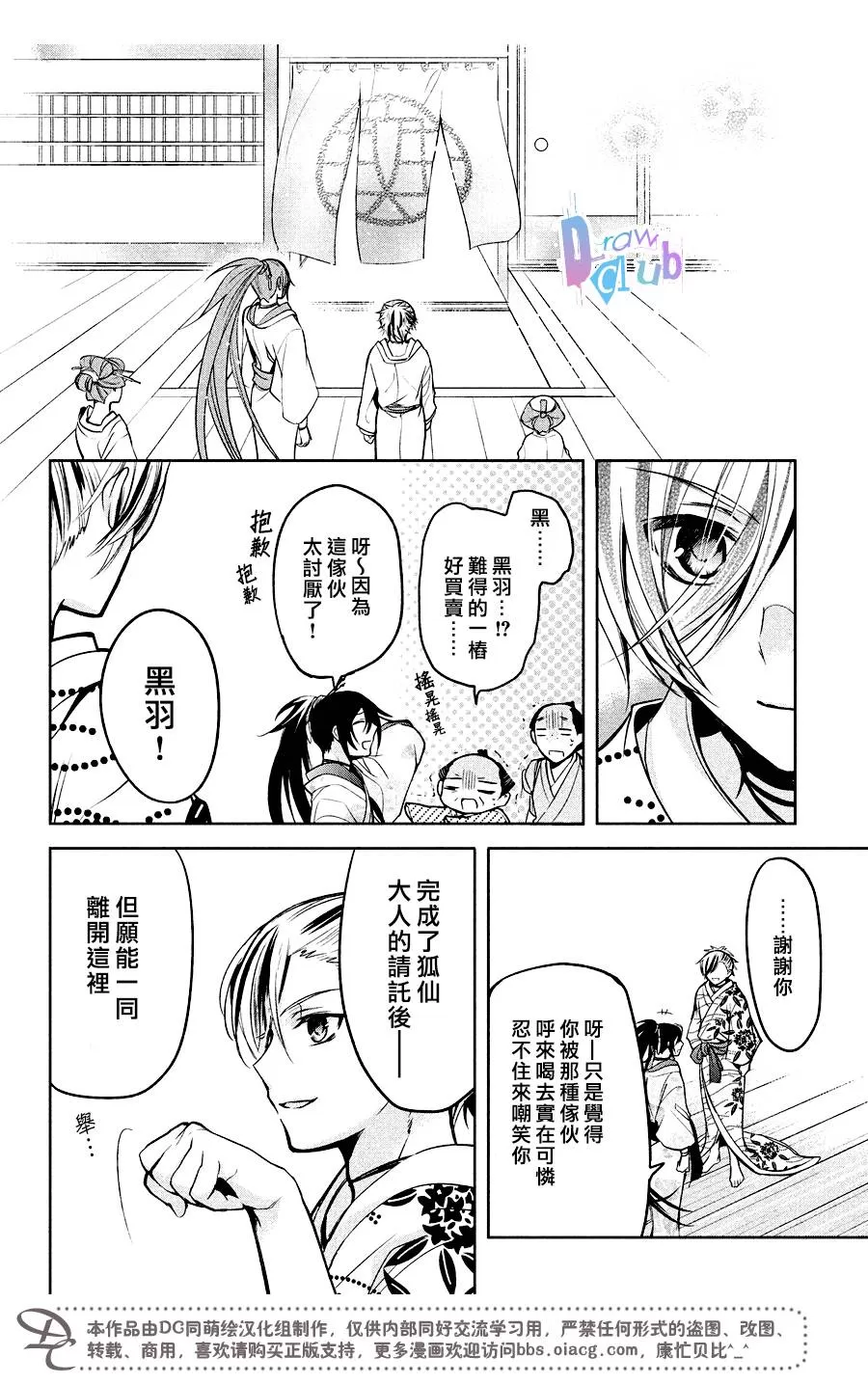 《花街斗艳》漫画最新章节 第10话 免费下拉式在线观看章节第【38】张图片