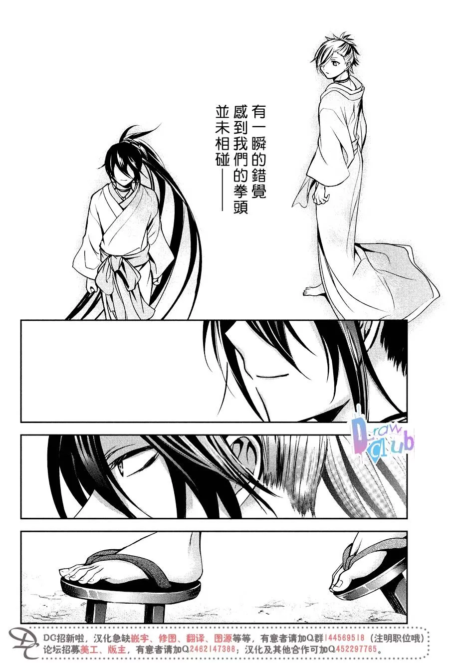 《花街斗艳》漫画最新章节 第10话 免费下拉式在线观看章节第【40】张图片