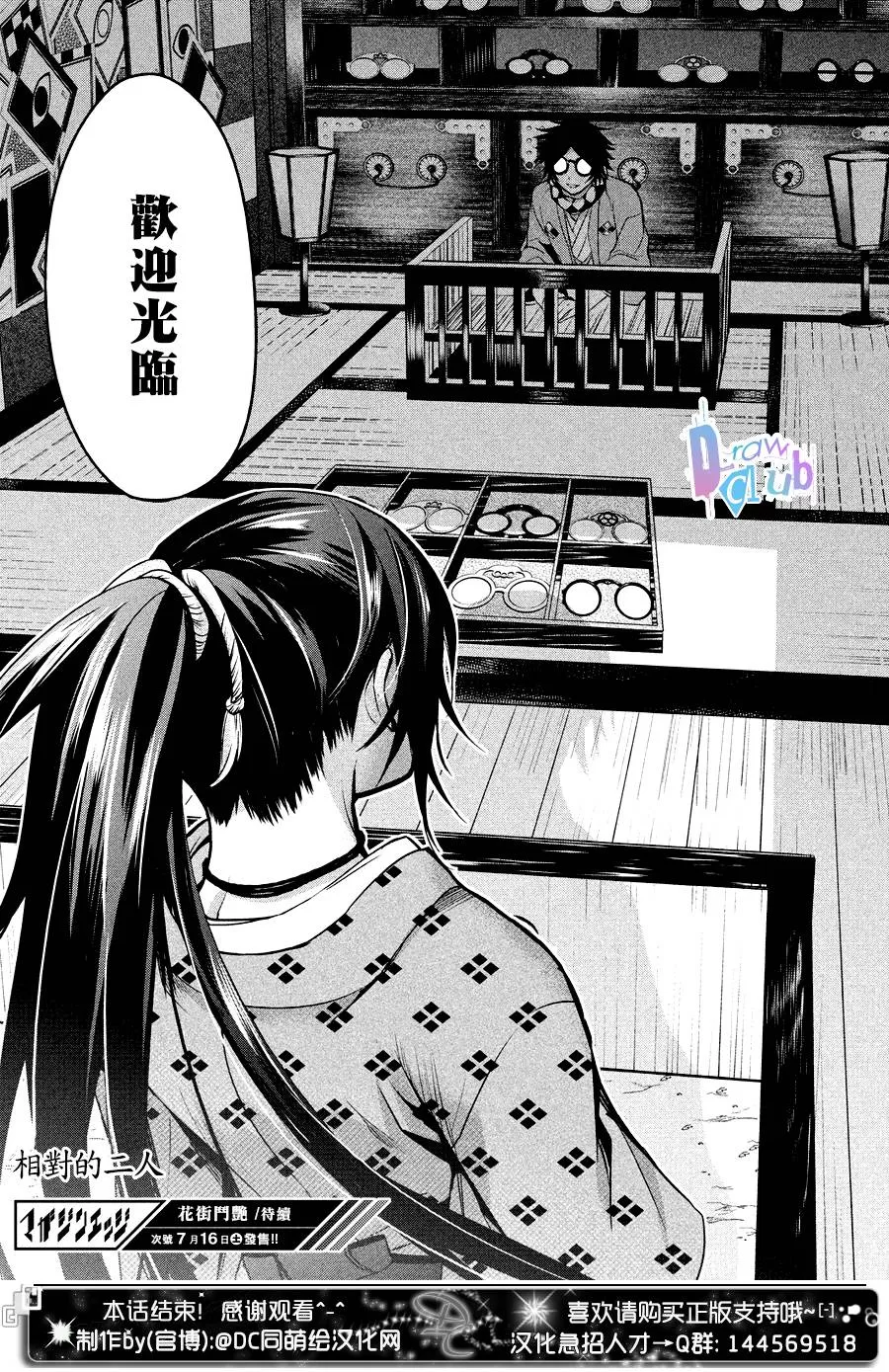 《花街斗艳》漫画最新章节 第10话 免费下拉式在线观看章节第【42】张图片