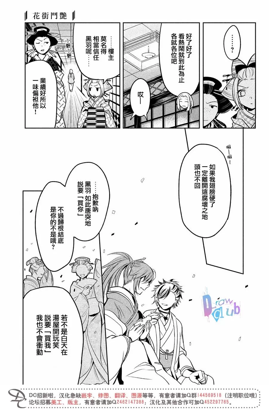 《花街斗艳》漫画最新章节 第9话 免费下拉式在线观看章节第【11】张图片