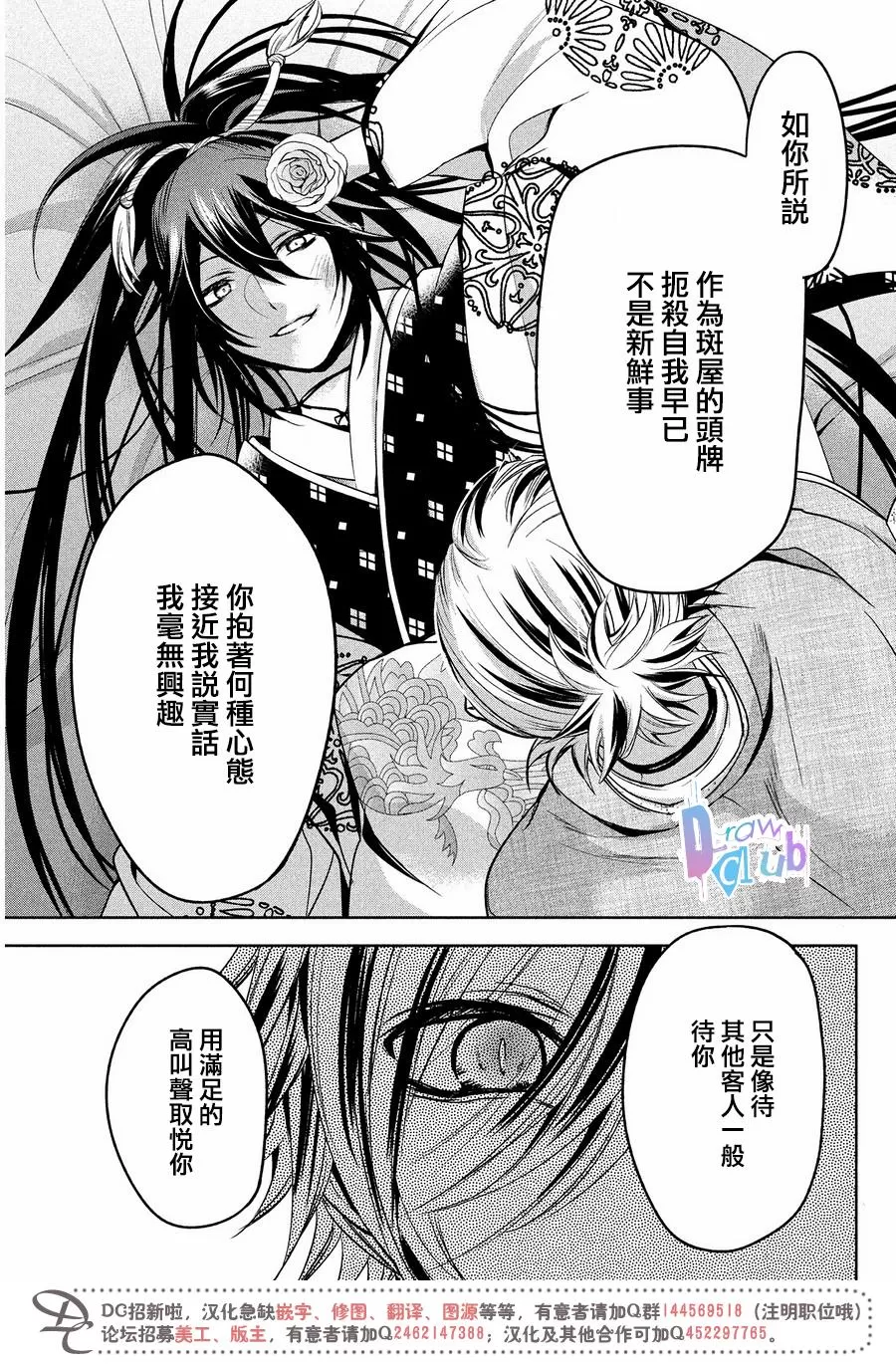 《花街斗艳》漫画最新章节 第9话 免费下拉式在线观看章节第【28】张图片