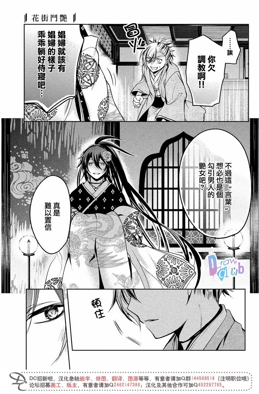 《花街斗艳》漫画最新章节 第9话 免费下拉式在线观看章节第【30】张图片