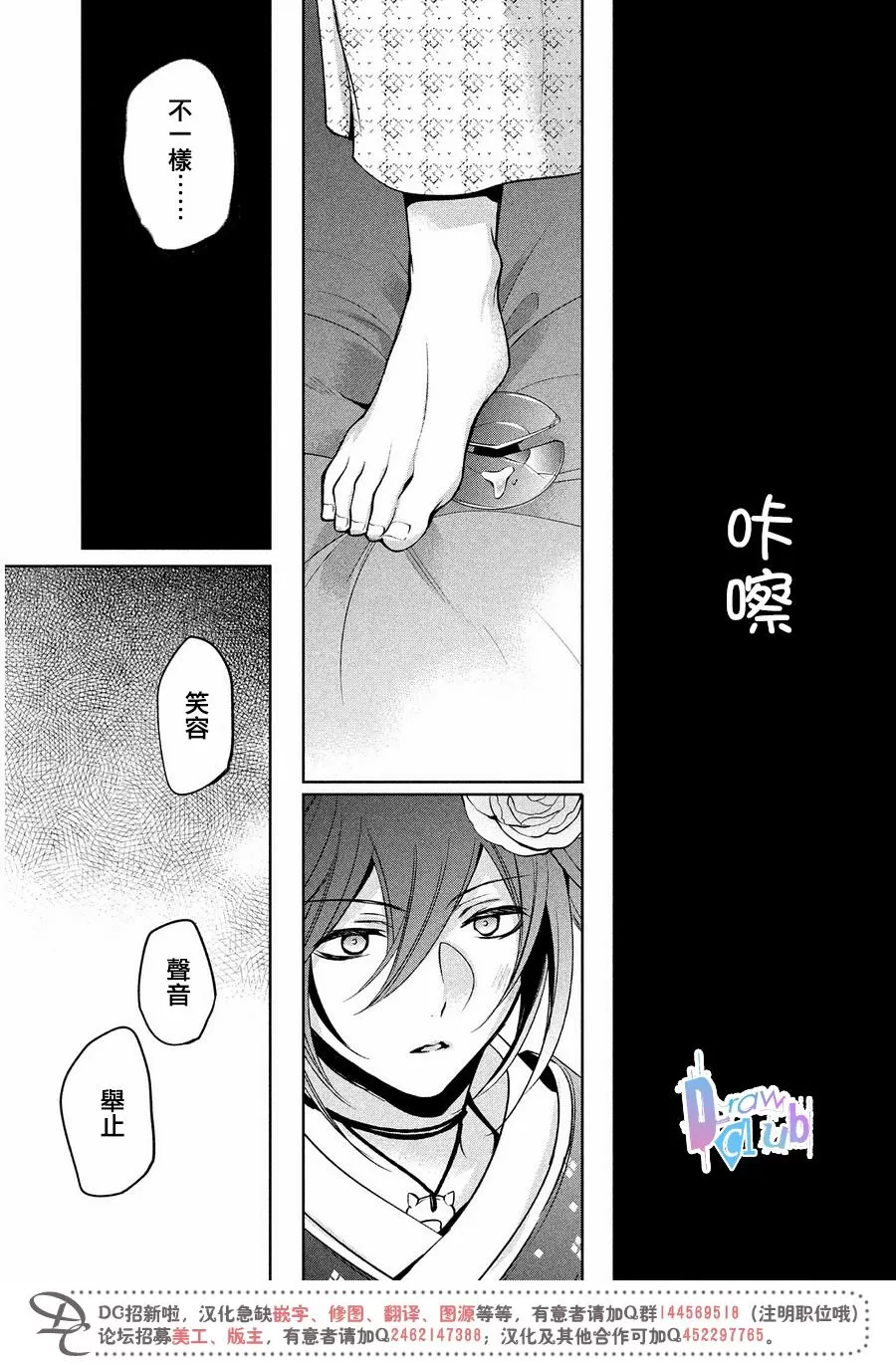 《花街斗艳》漫画最新章节 第9话 免费下拉式在线观看章节第【36】张图片