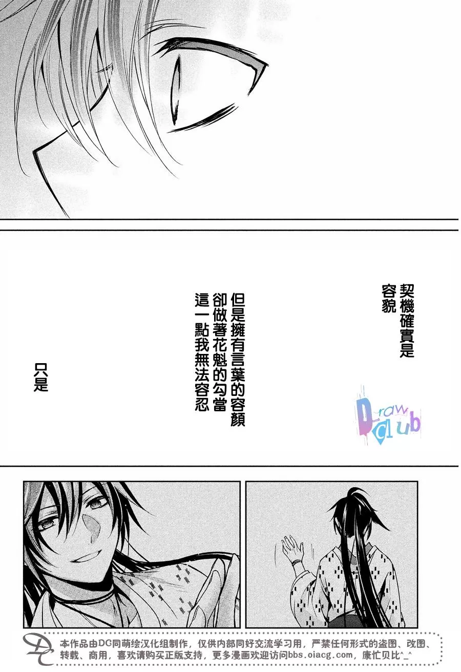 《花街斗艳》漫画最新章节 第9话 免费下拉式在线观看章节第【39】张图片