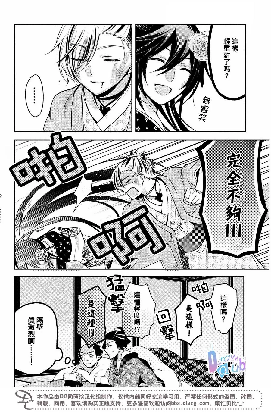 《花街斗艳》漫画最新章节 第9话 免费下拉式在线观看章节第【44】张图片