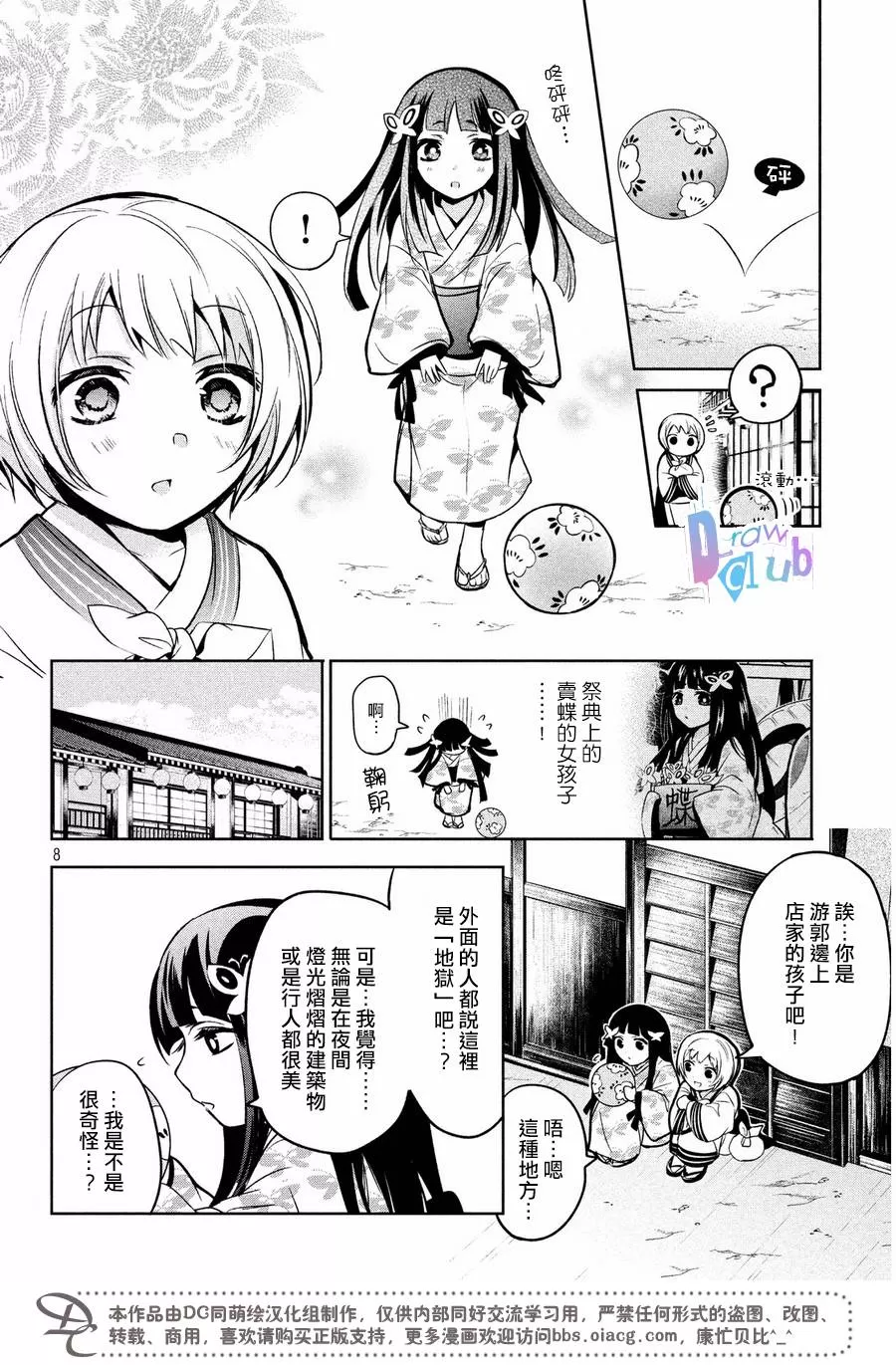 《花街斗艳》漫画最新章节 第8话 免费下拉式在线观看章节第【10】张图片