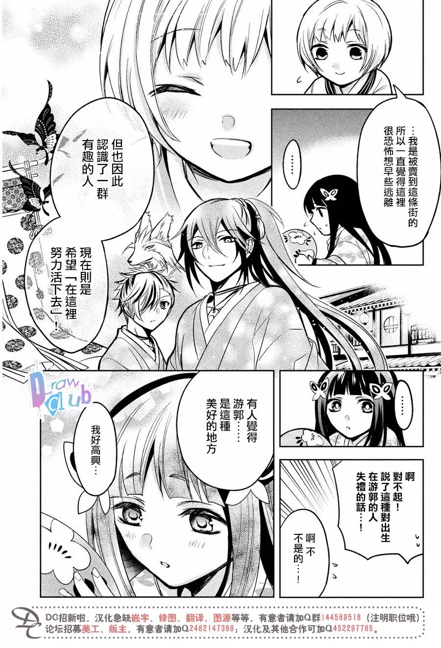 《花街斗艳》漫画最新章节 第8话 免费下拉式在线观看章节第【11】张图片