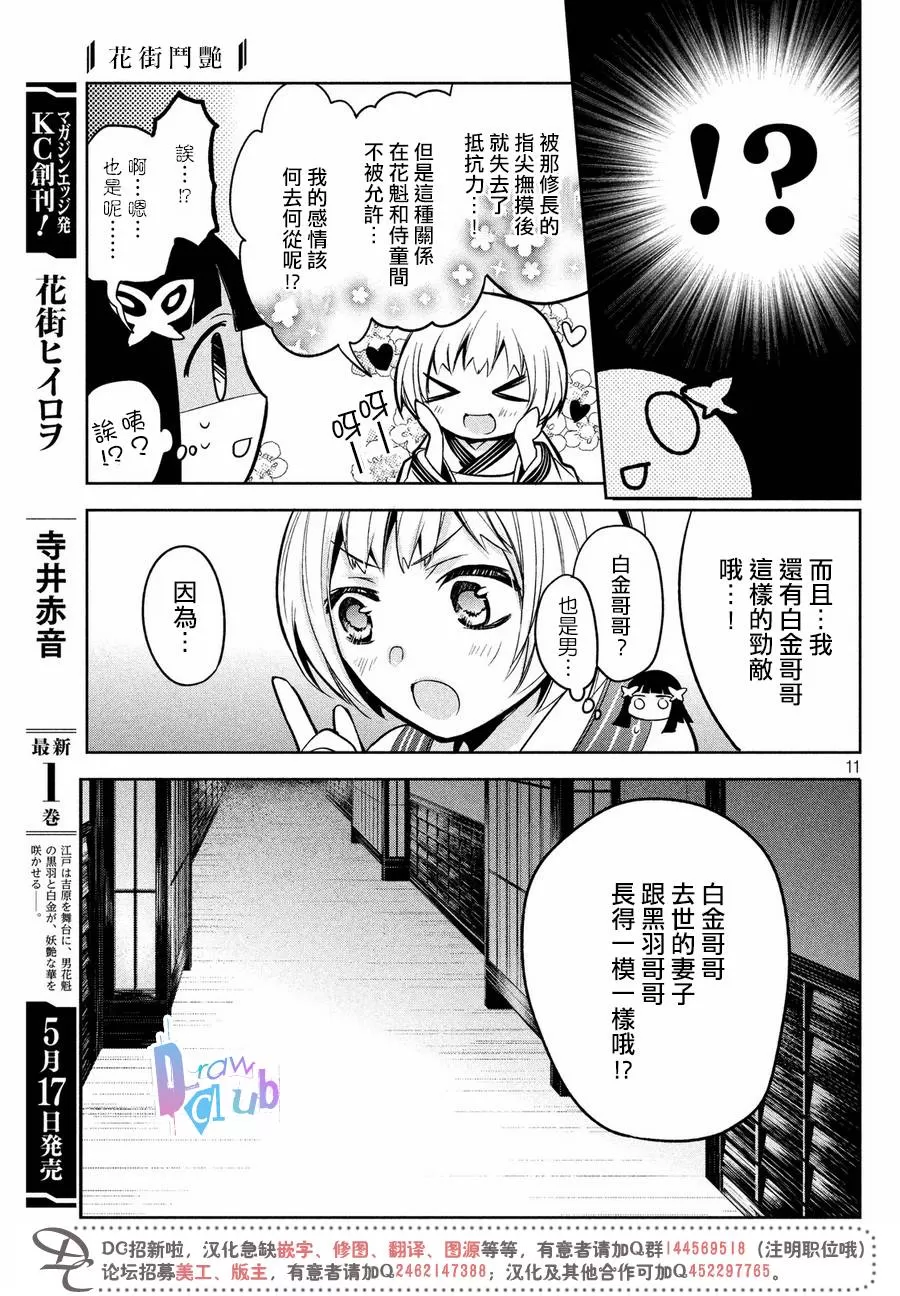 《花街斗艳》漫画最新章节 第8话 免费下拉式在线观看章节第【13】张图片