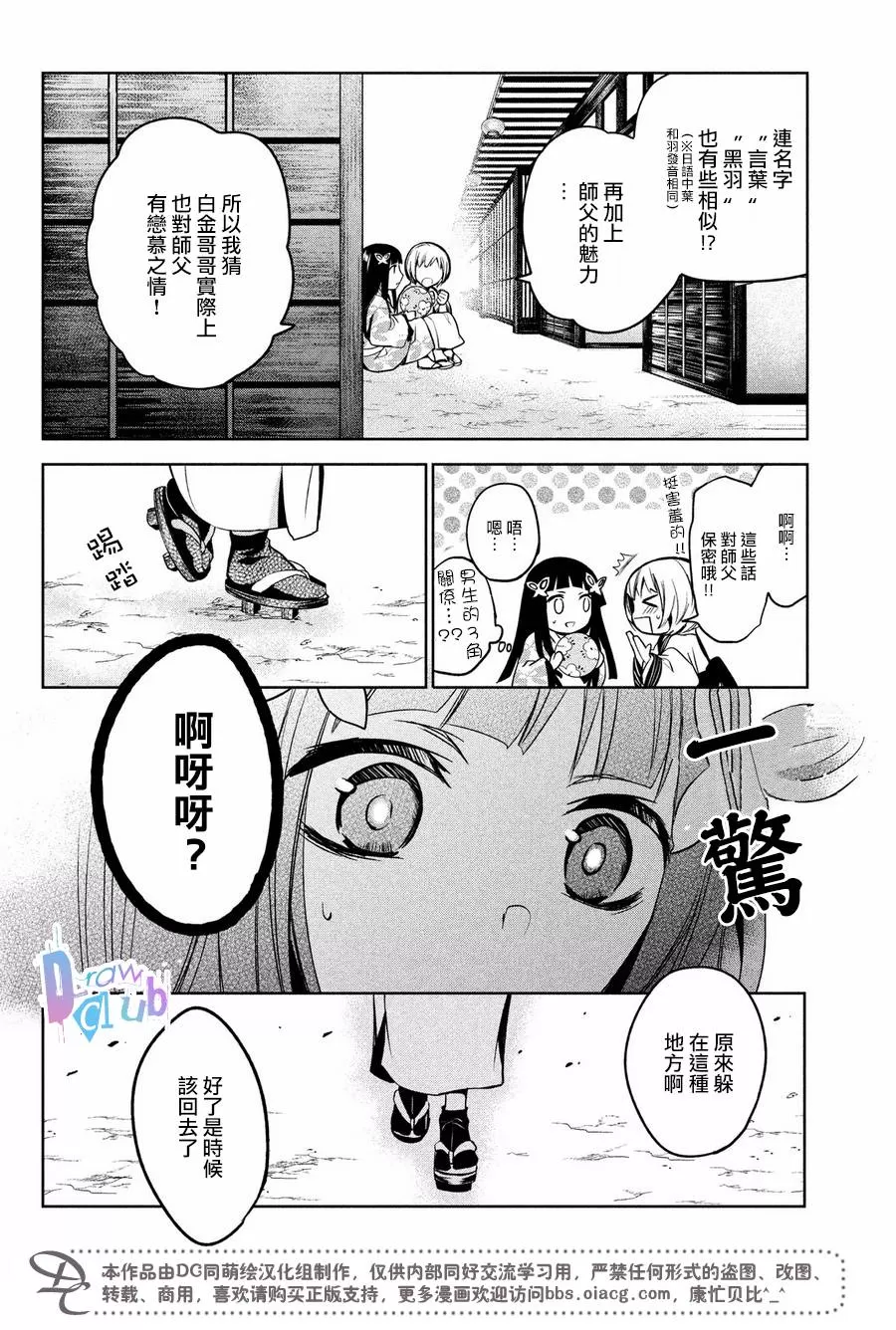 《花街斗艳》漫画最新章节 第8话 免费下拉式在线观看章节第【14】张图片