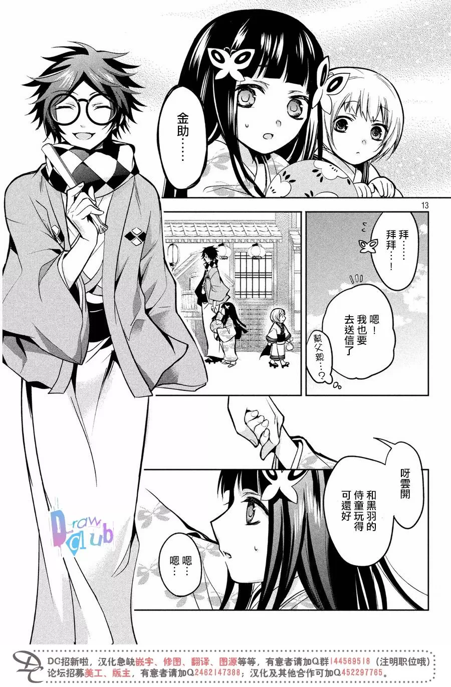 《花街斗艳》漫画最新章节 第8话 免费下拉式在线观看章节第【15】张图片