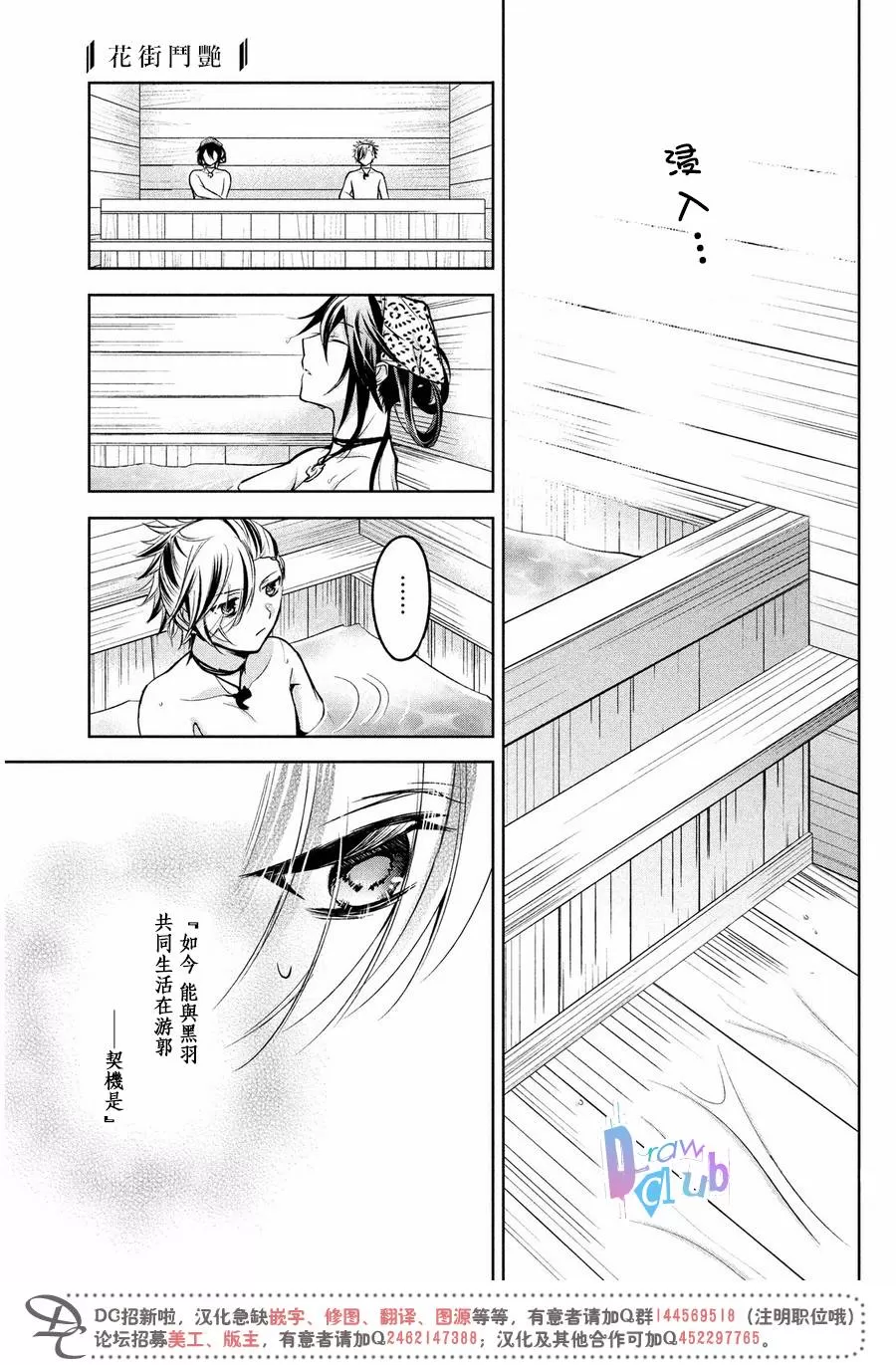 《花街斗艳》漫画最新章节 第8话 免费下拉式在线观看章节第【17】张图片