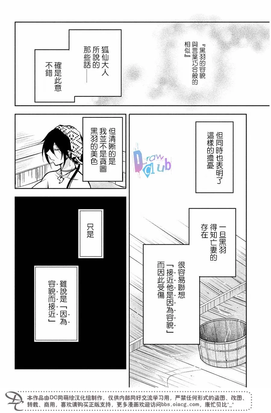 《花街斗艳》漫画最新章节 第8话 免费下拉式在线观看章节第【18】张图片