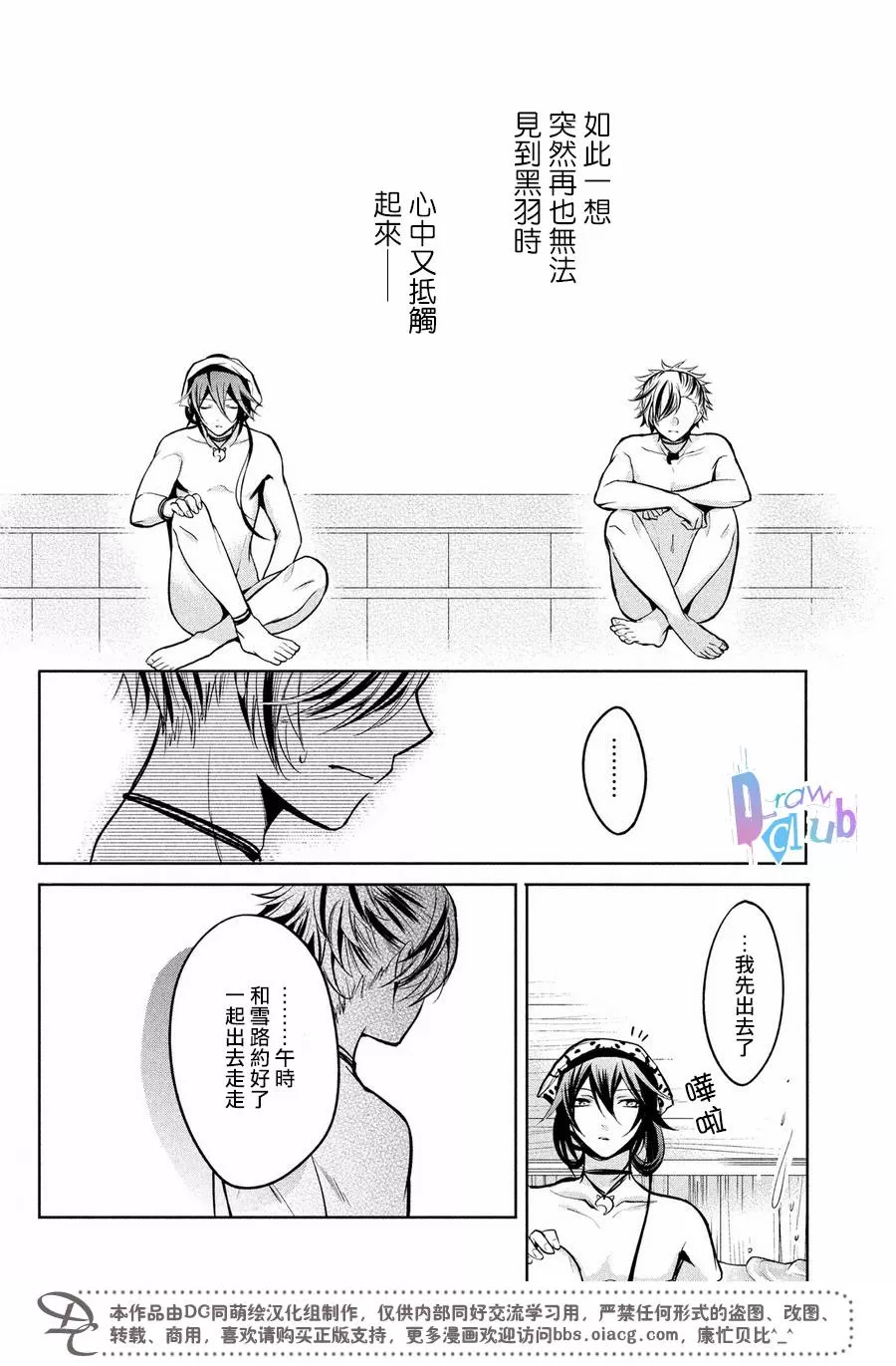 《花街斗艳》漫画最新章节 第8话 免费下拉式在线观看章节第【20】张图片