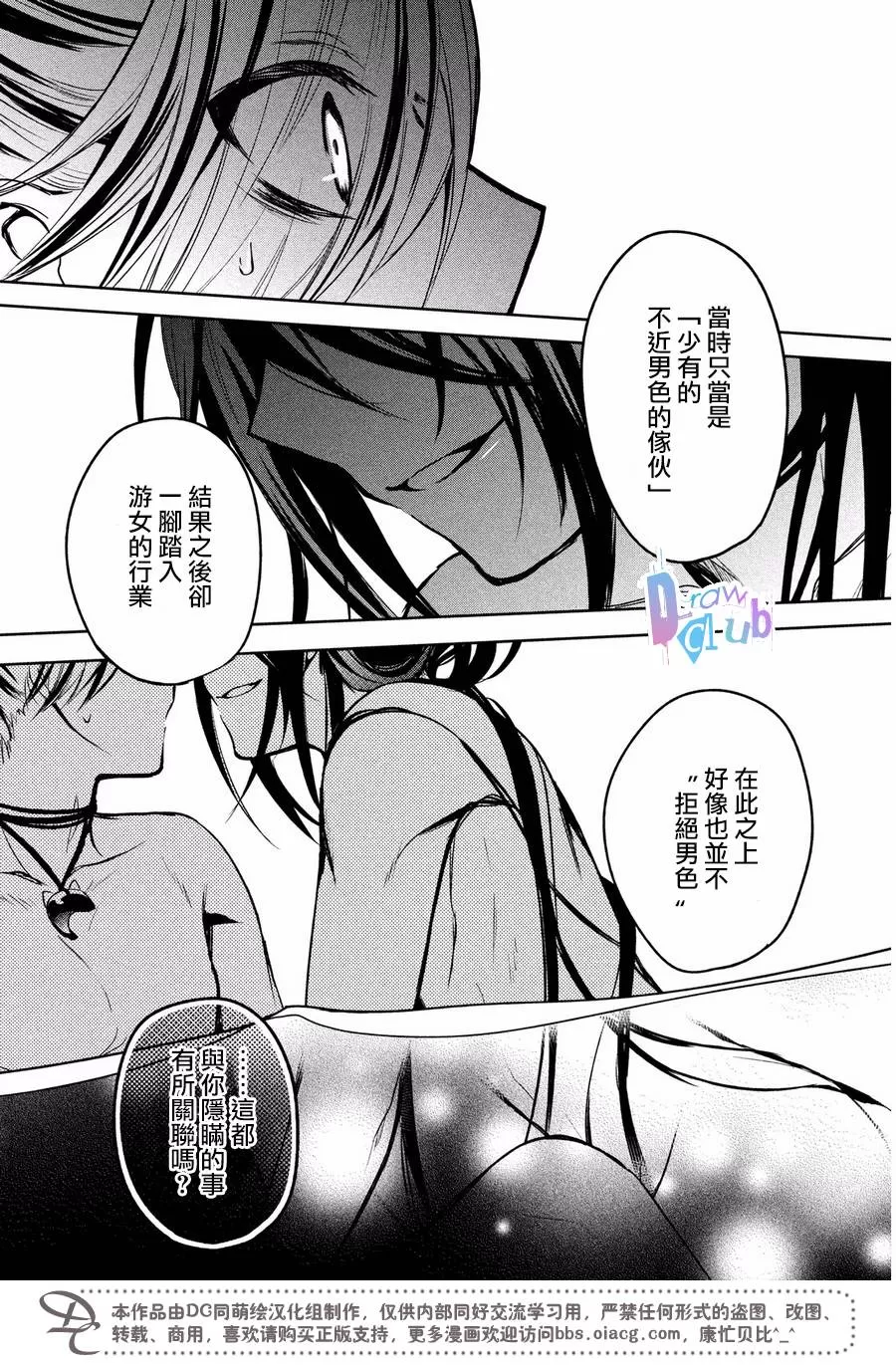 《花街斗艳》漫画最新章节 第8话 免费下拉式在线观看章节第【24】张图片