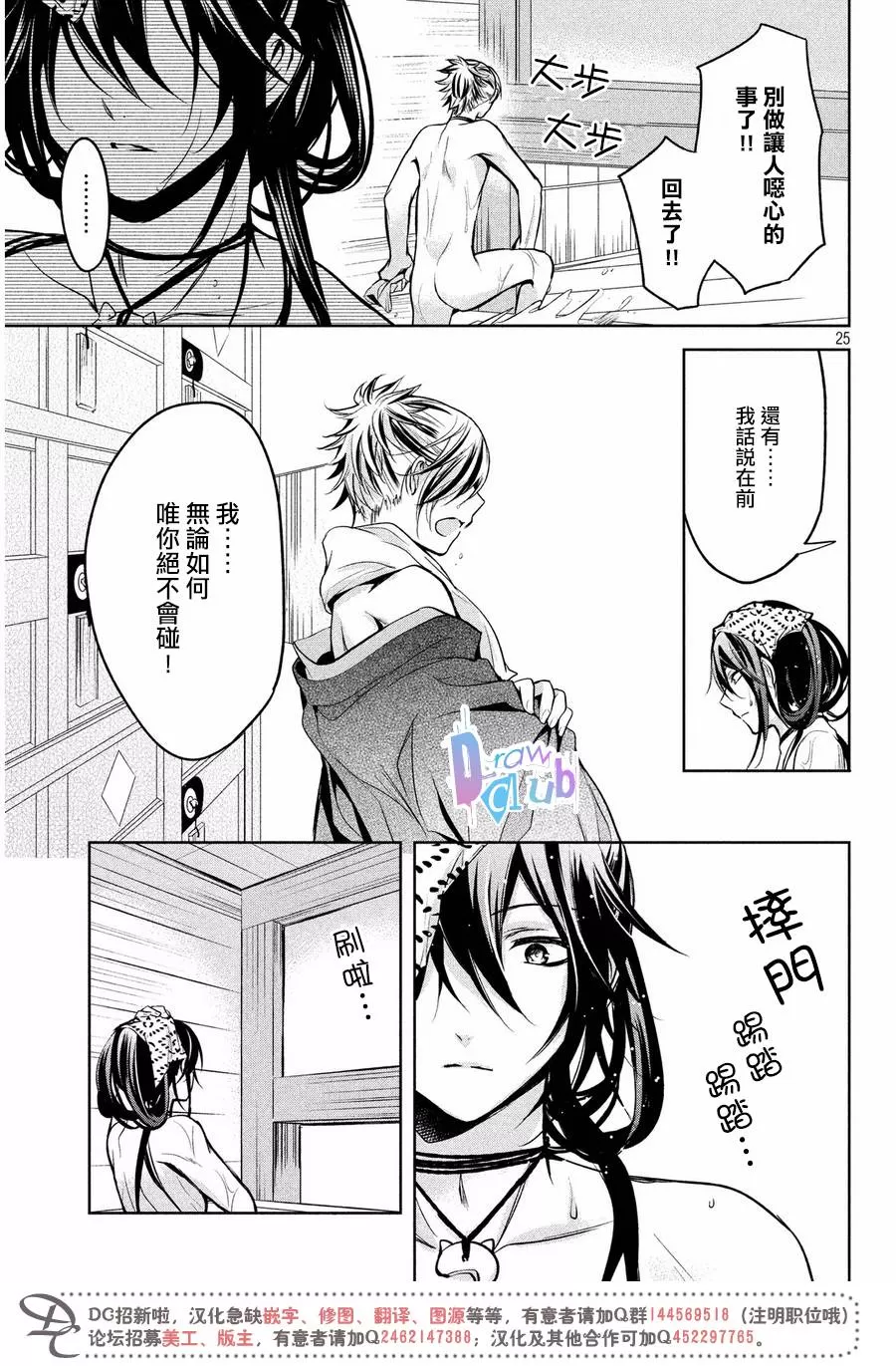 《花街斗艳》漫画最新章节 第8话 免费下拉式在线观看章节第【26】张图片