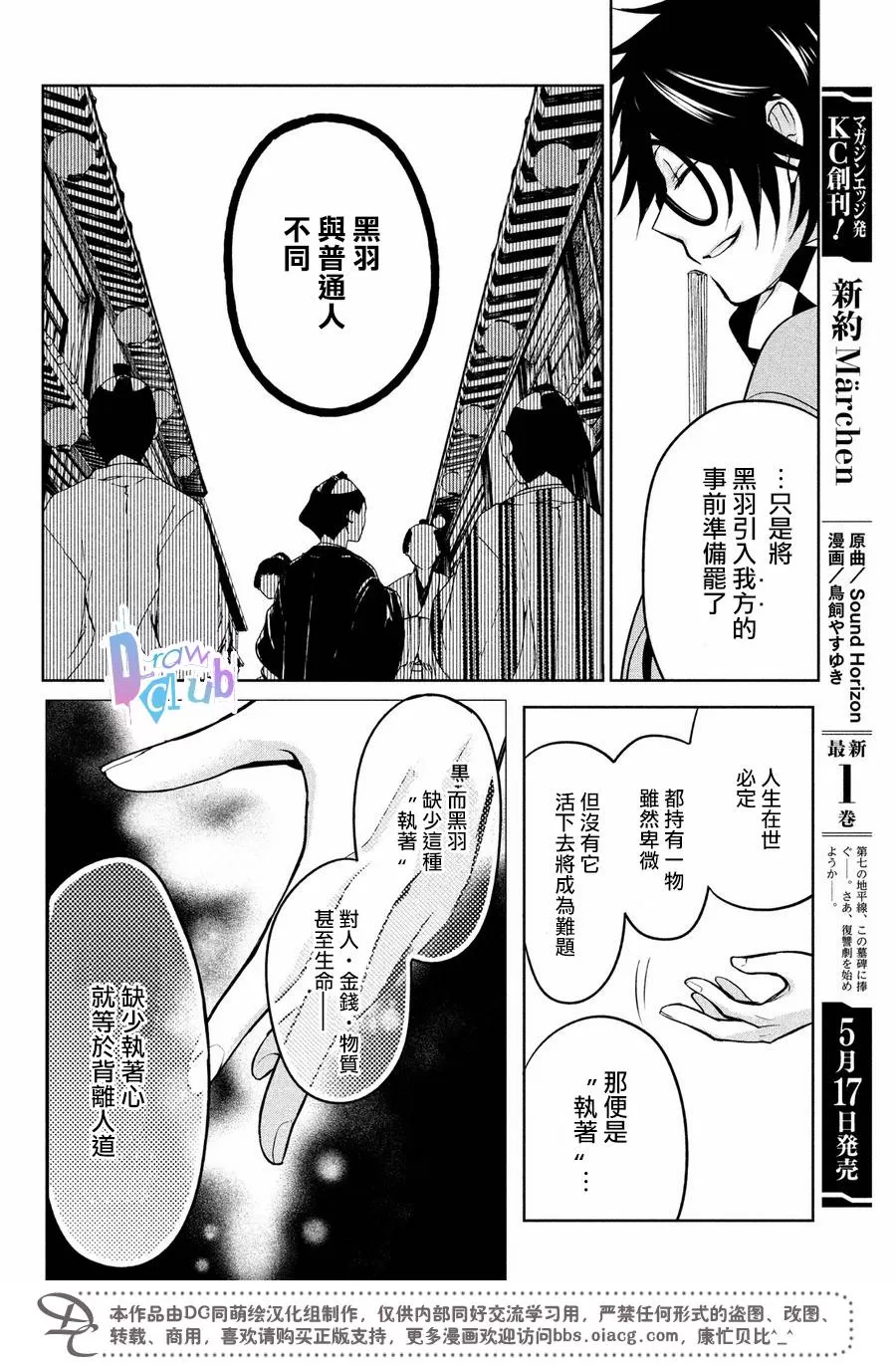 《花街斗艳》漫画最新章节 第8话 免费下拉式在线观看章节第【31】张图片