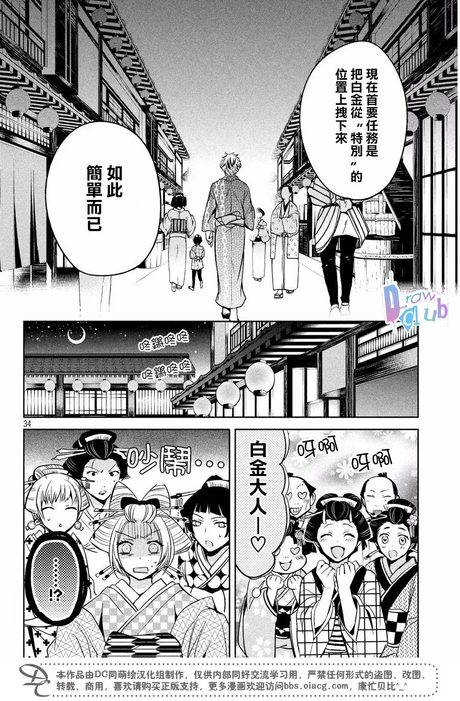 《花街斗艳》漫画最新章节 第8话 免费下拉式在线观看章节第【35】张图片