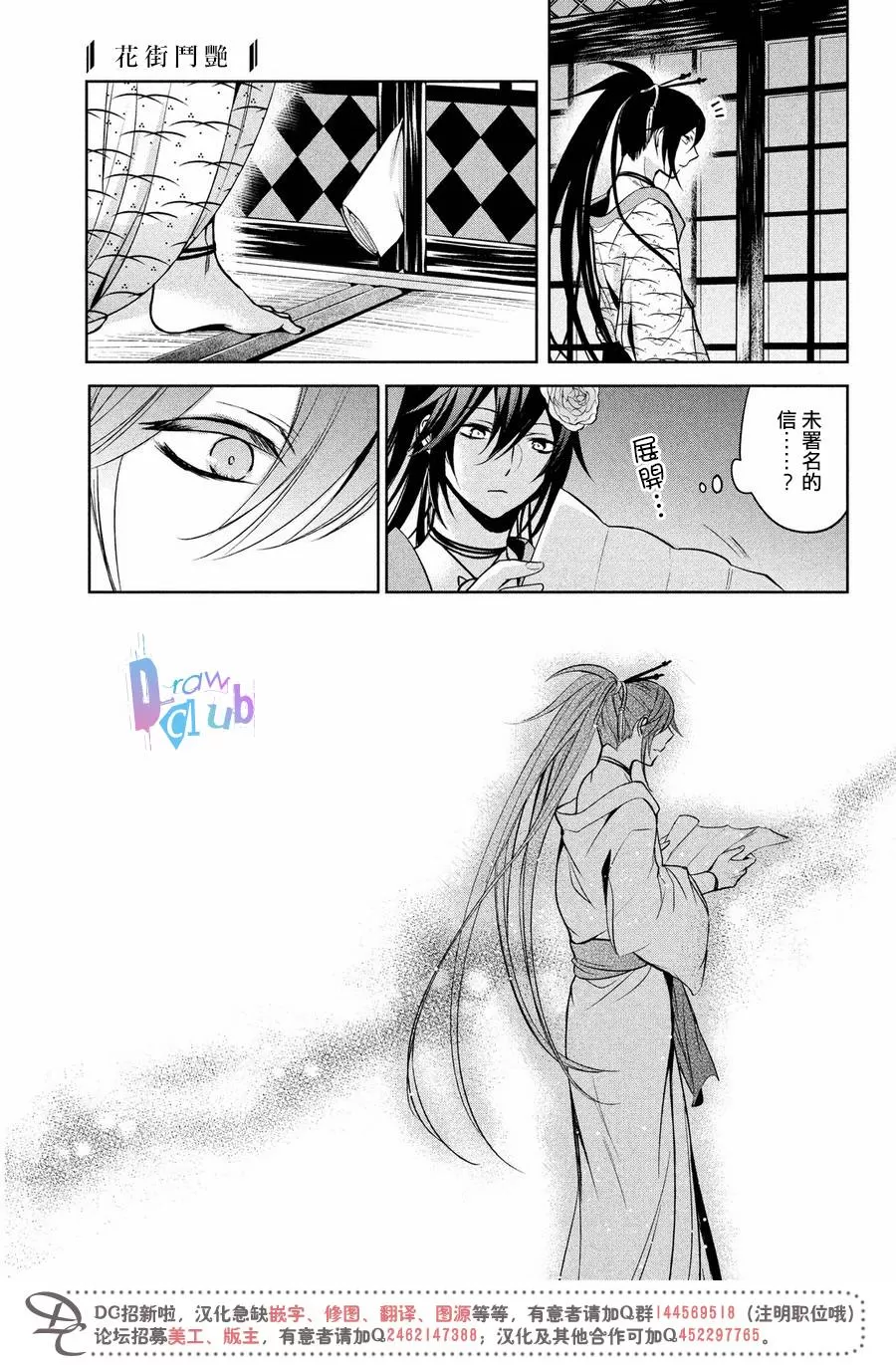 《花街斗艳》漫画最新章节 第8话 免费下拉式在线观看章节第【38】张图片