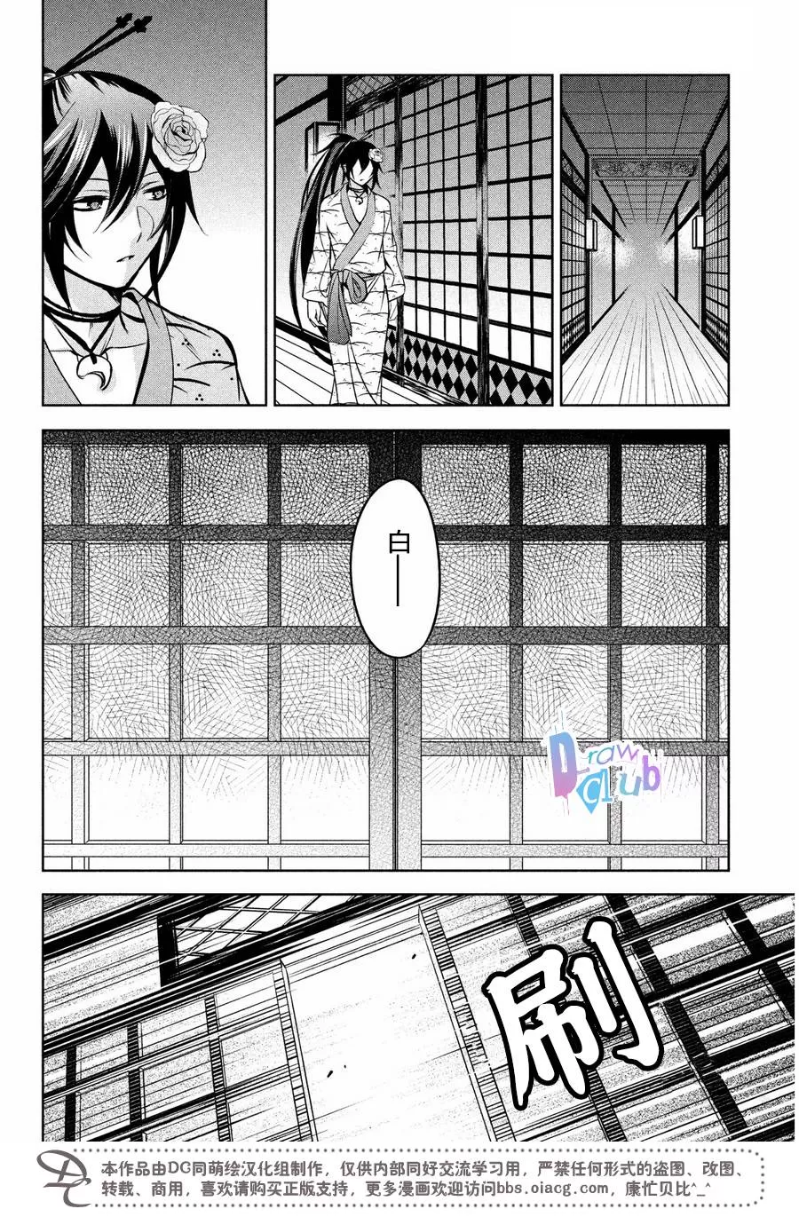 《花街斗艳》漫画最新章节 第8话 免费下拉式在线观看章节第【39】张图片