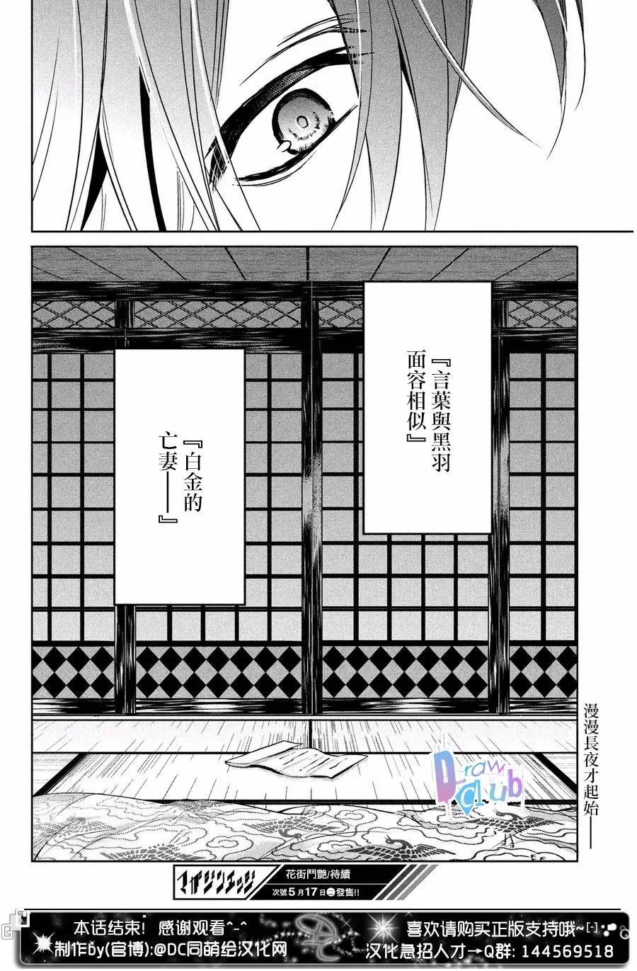 《花街斗艳》漫画最新章节 第8话 免费下拉式在线观看章节第【42】张图片