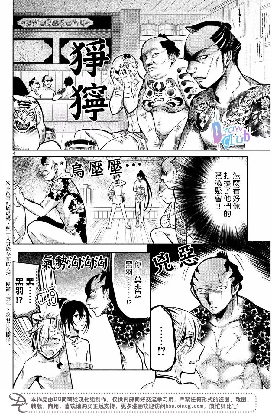 《花街斗艳》漫画最新章节 第8话 免费下拉式在线观看章节第【6】张图片