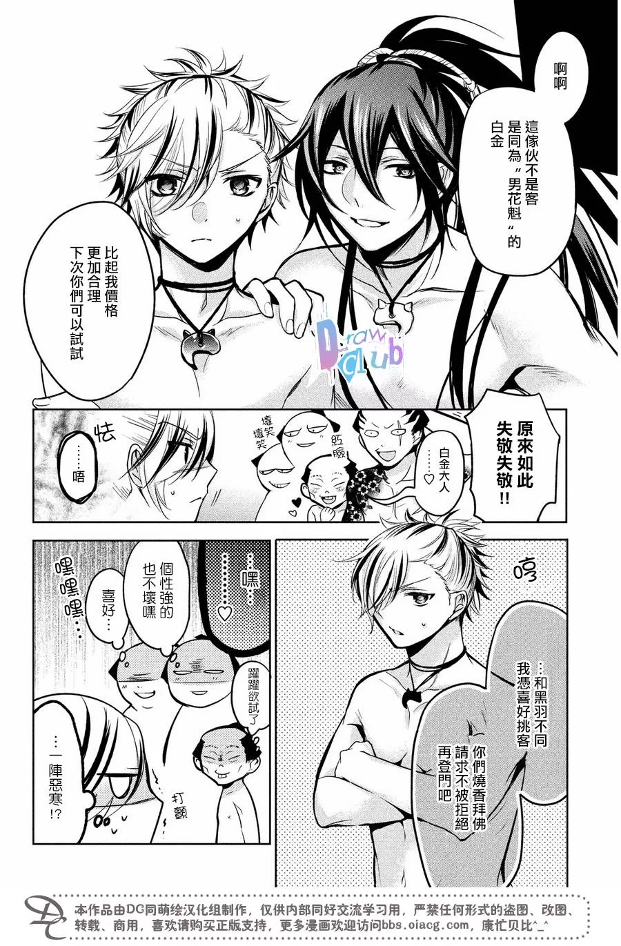 《花街斗艳》漫画最新章节 第8话 免费下拉式在线观看章节第【8】张图片