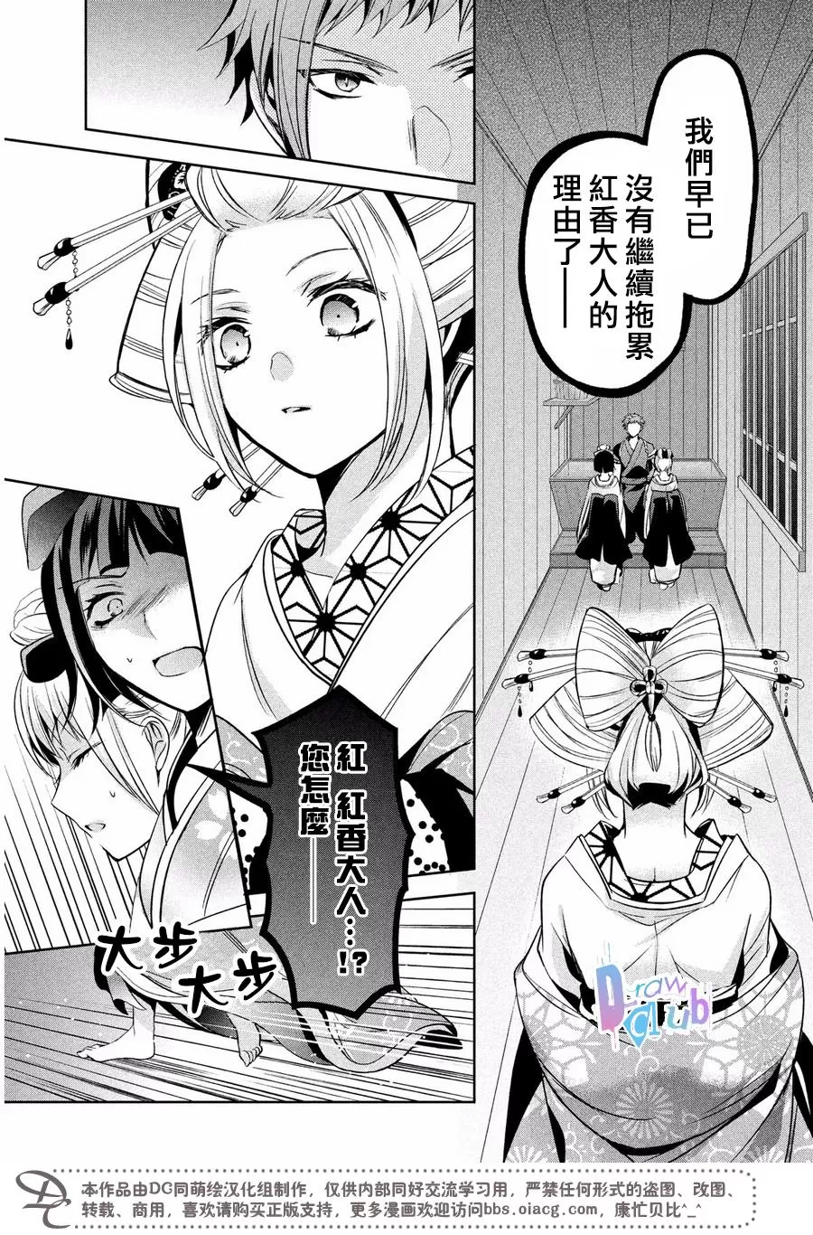 《花街斗艳》漫画最新章节 第7话 免费下拉式在线观看章节第【16】张图片