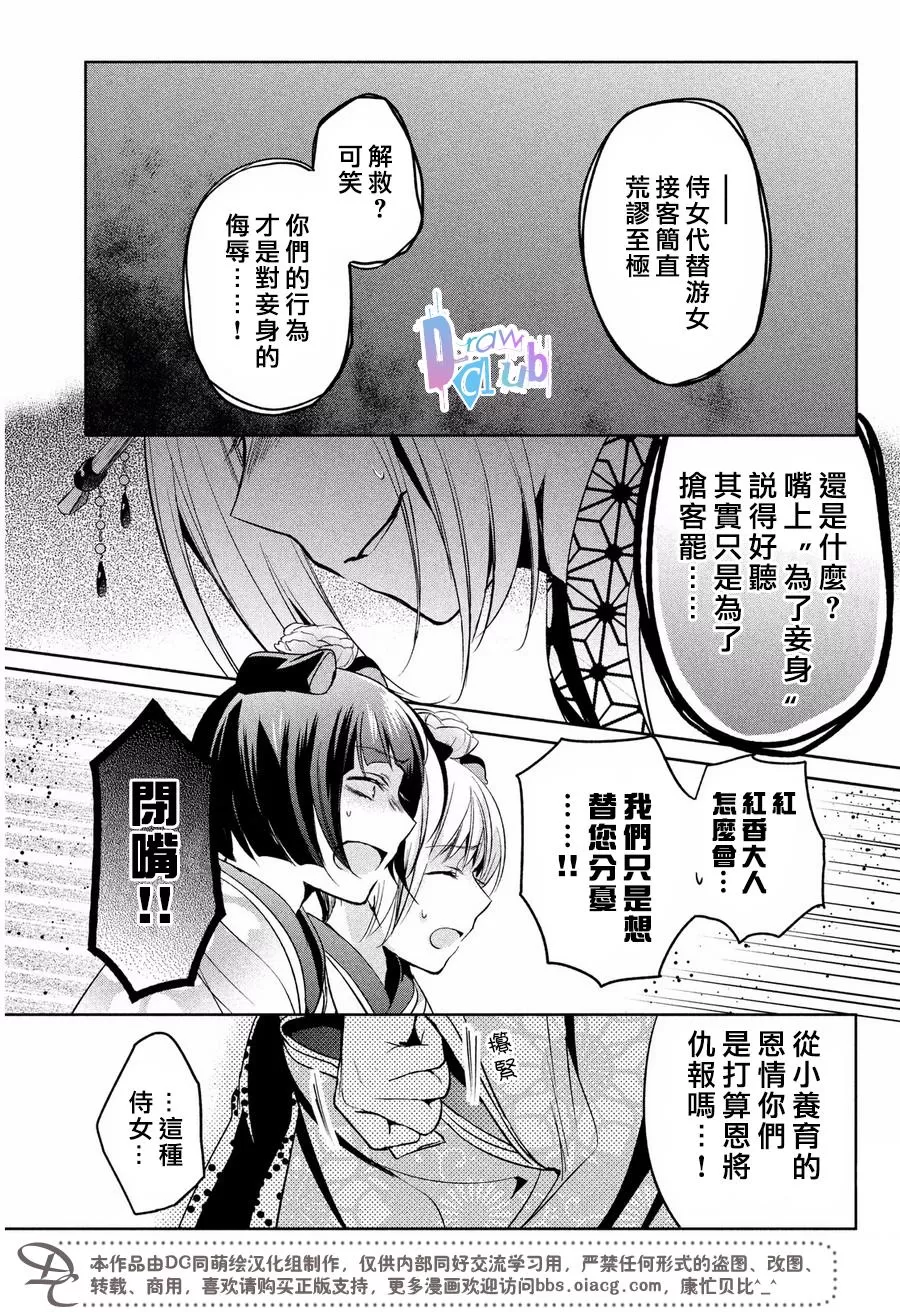 《花街斗艳》漫画最新章节 第7话 免费下拉式在线观看章节第【18】张图片