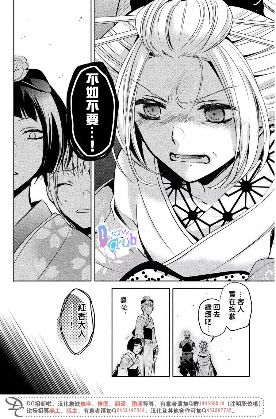 《花街斗艳》漫画最新章节 第7话 免费下拉式在线观看章节第【19】张图片