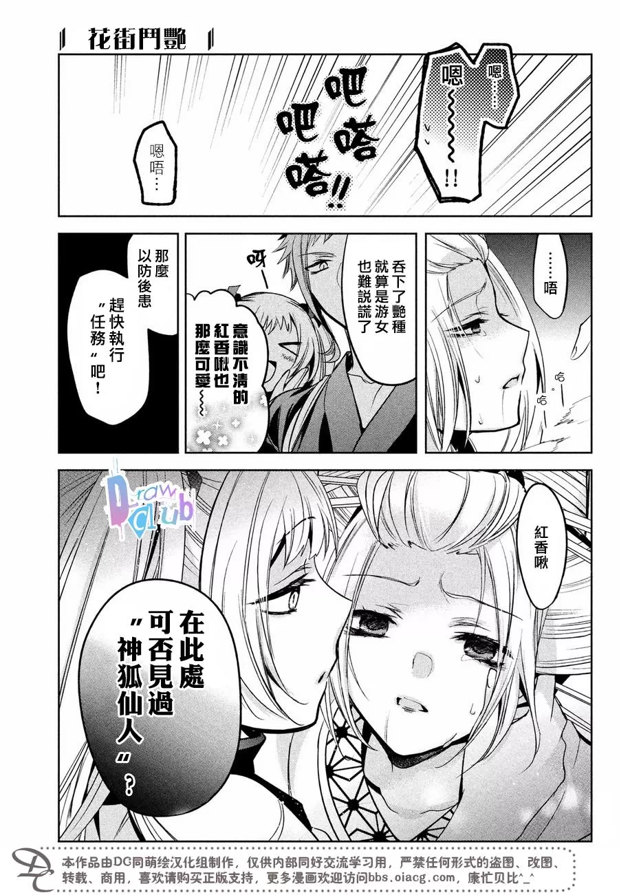 《花街斗艳》漫画最新章节 第7话 免费下拉式在线观看章节第【22】张图片