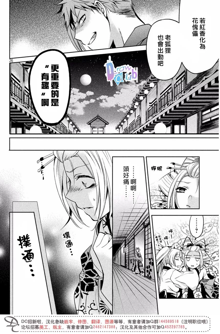 《花街斗艳》漫画最新章节 第7话 免费下拉式在线观看章节第【27】张图片