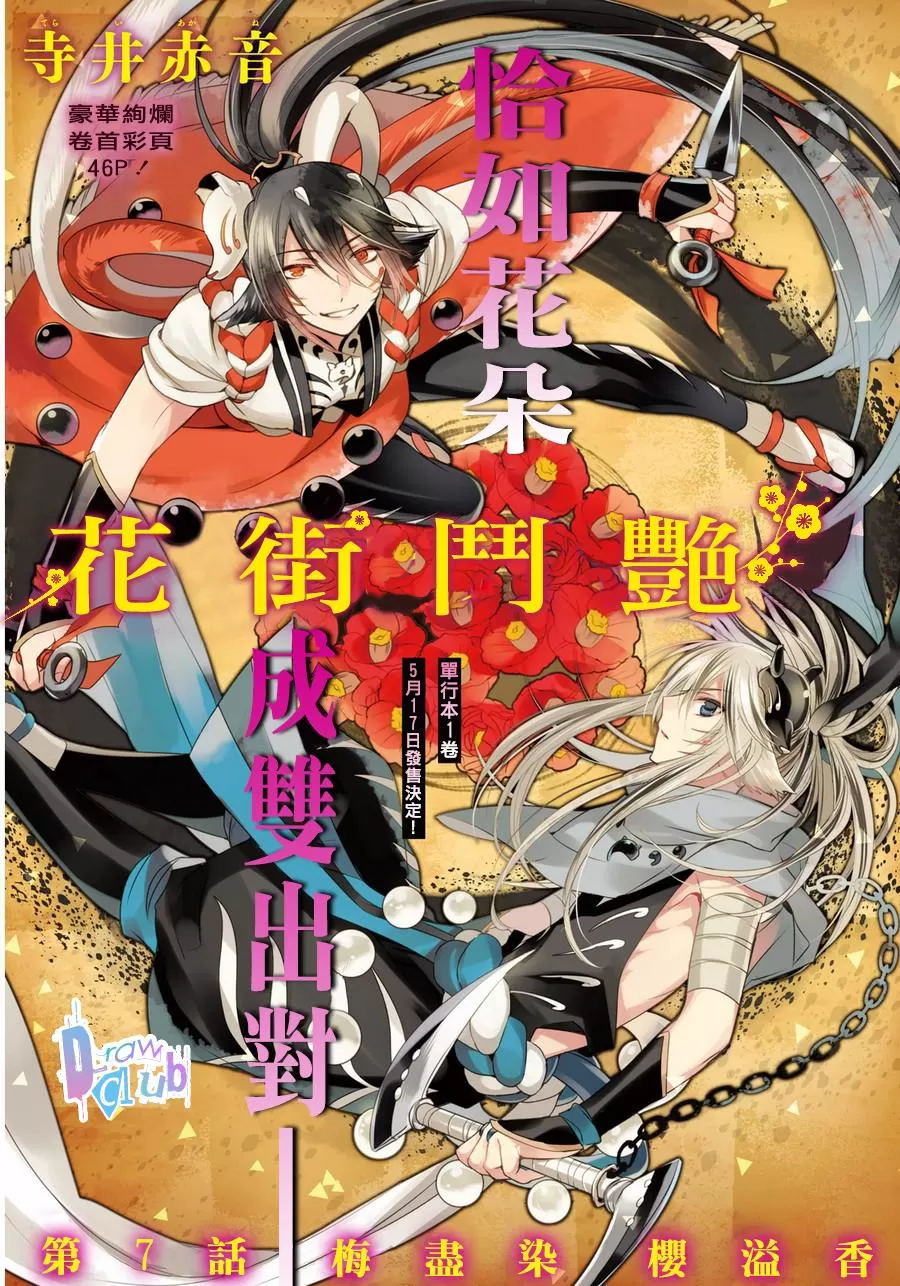 《花街斗艳》漫画最新章节 第7话 免费下拉式在线观看章节第【2】张图片