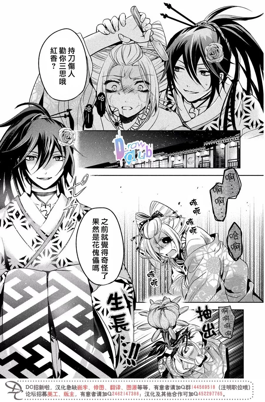 《花街斗艳》漫画最新章节 第7话 免费下拉式在线观看章节第【29】张图片