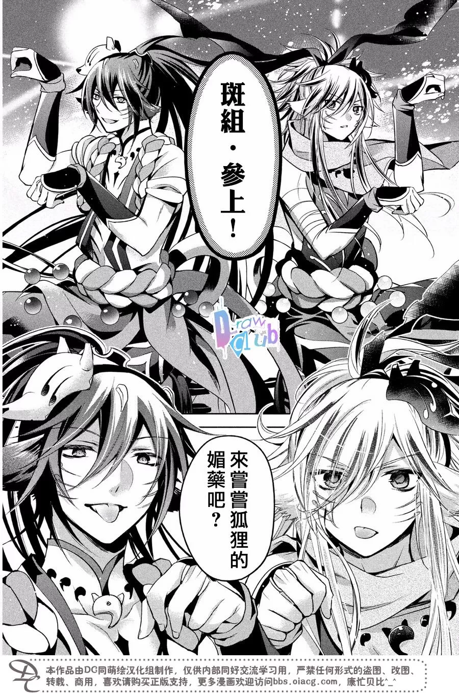 《花街斗艳》漫画最新章节 第7话 免费下拉式在线观看章节第【32】张图片