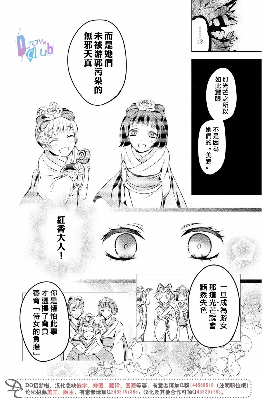 《花街斗艳》漫画最新章节 第7话 免费下拉式在线观看章节第【37】张图片