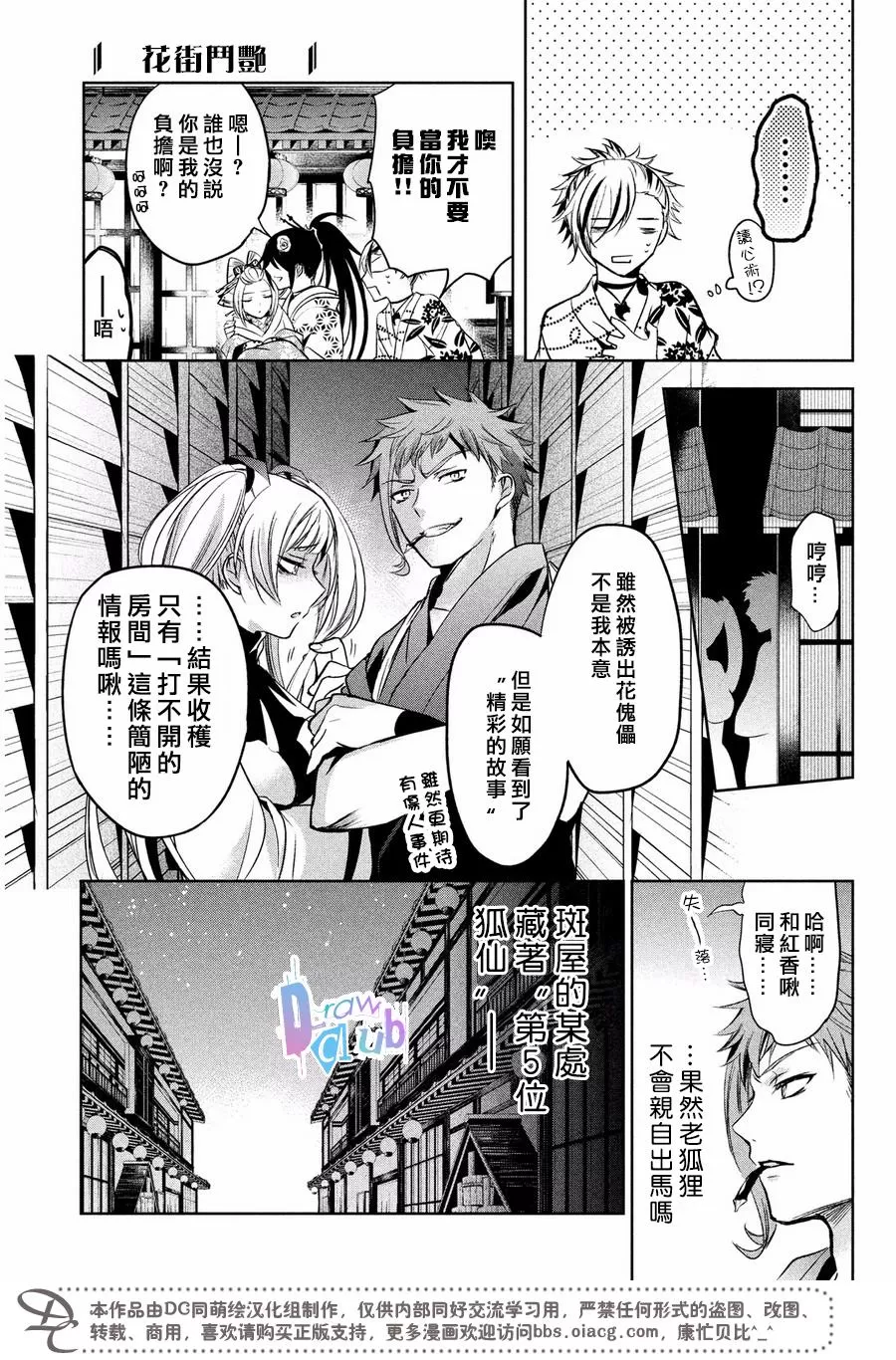 《花街斗艳》漫画最新章节 第7话 免费下拉式在线观看章节第【40】张图片