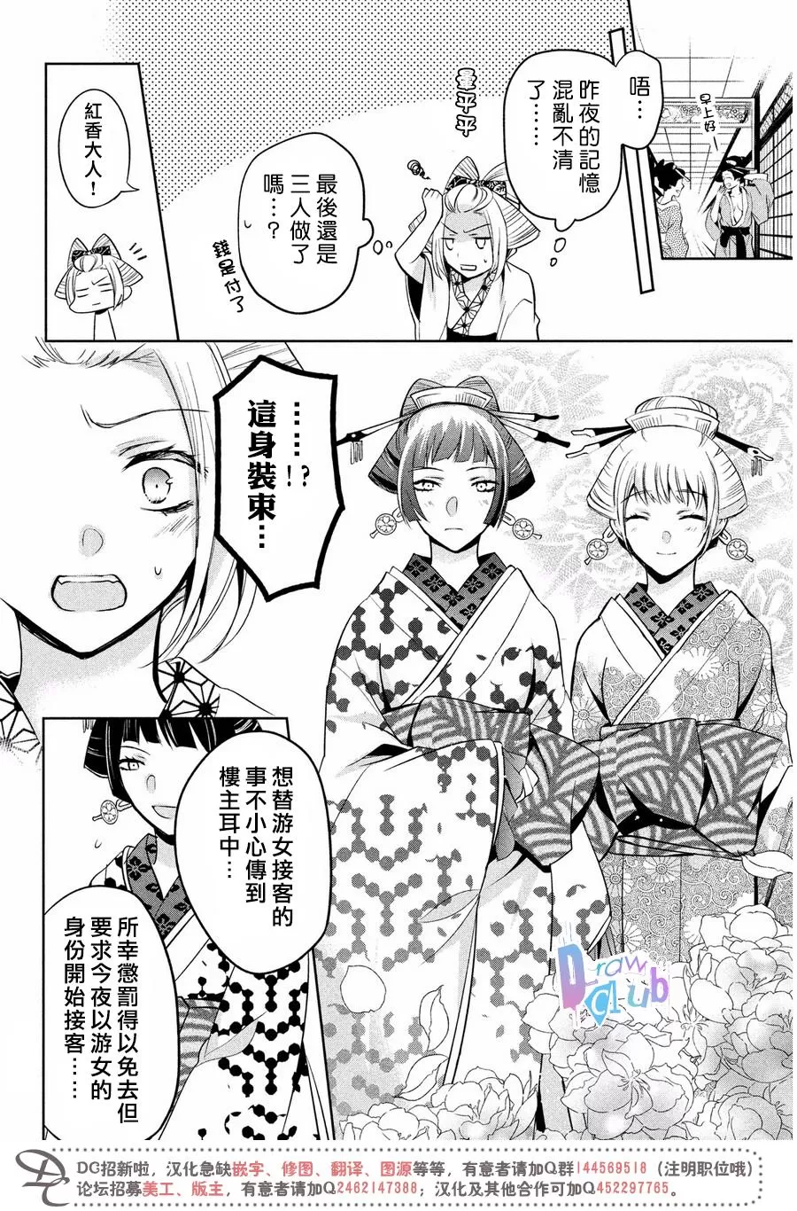 《花街斗艳》漫画最新章节 第7话 免费下拉式在线观看章节第【41】张图片